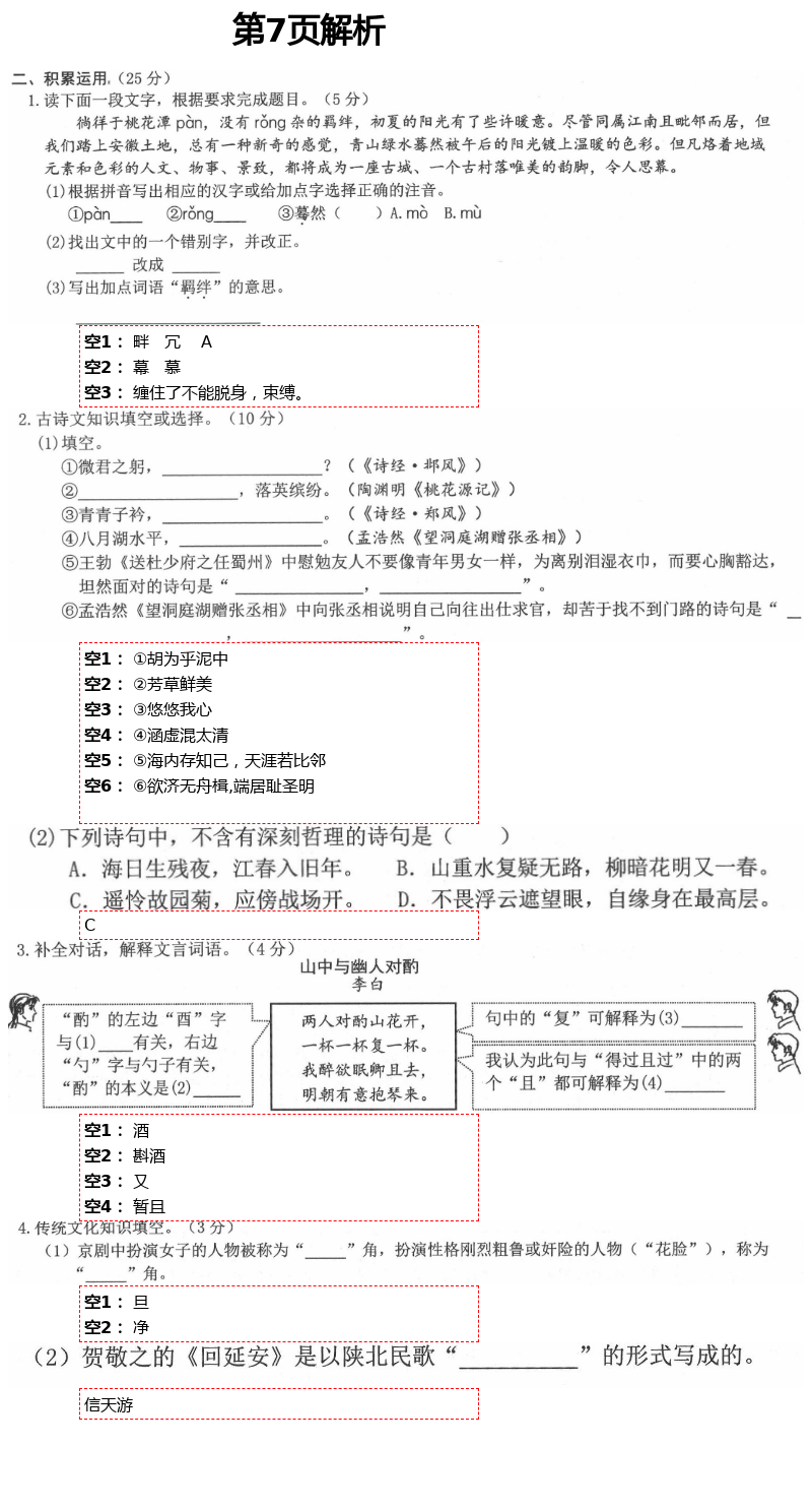 2021年贏在語文八年級(jí)下冊人教版 第7頁