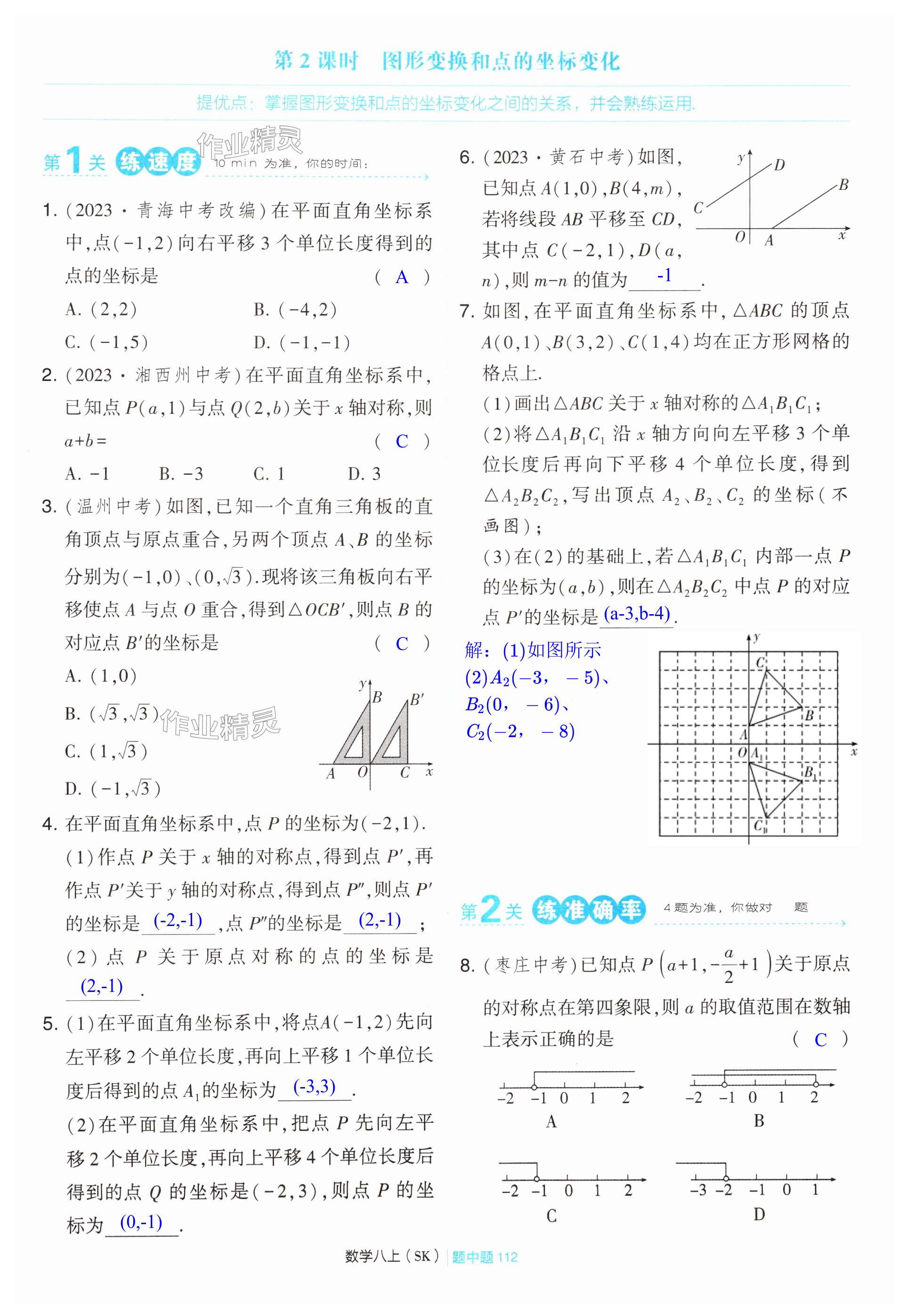 第112页