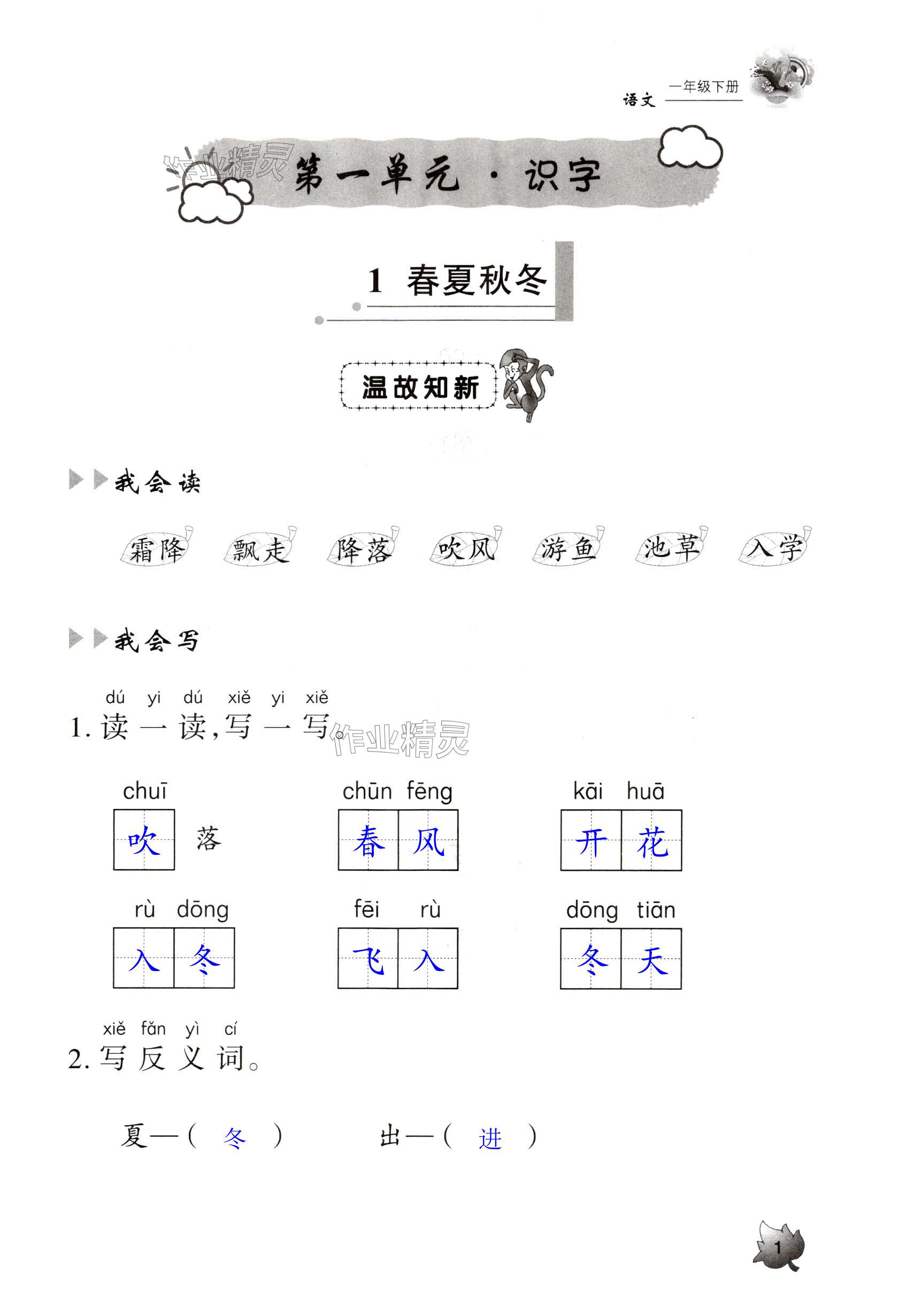 2025年三維智慧學習一年級語文下冊人教版 第1頁