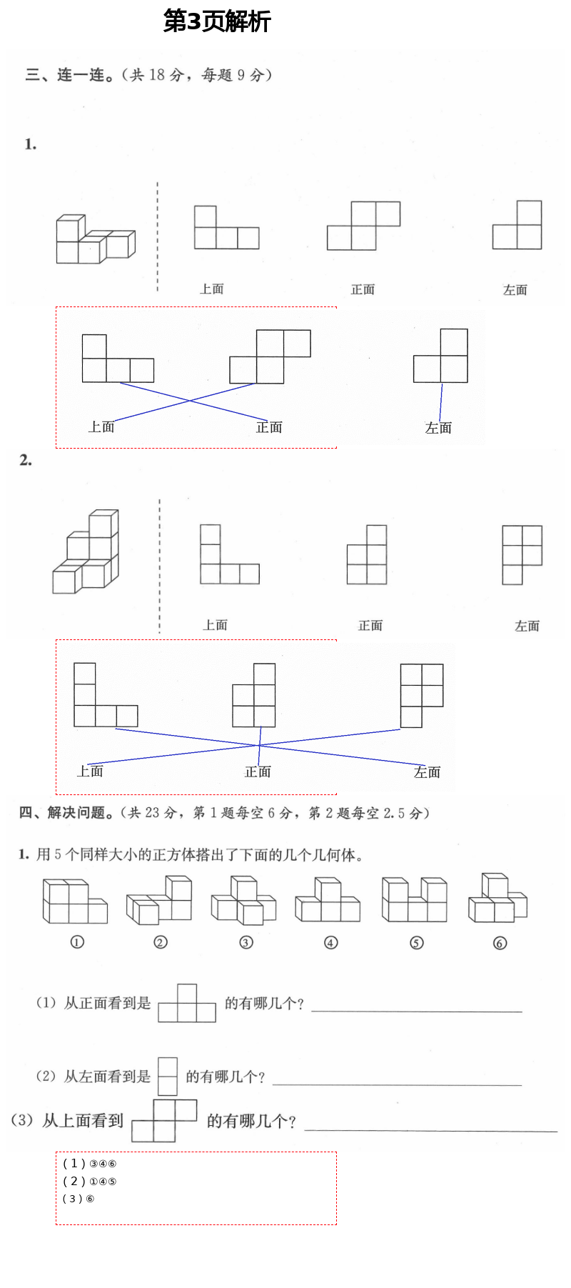 2021年人教金学典同步解析与测评五年级数学下册人教版 第3页