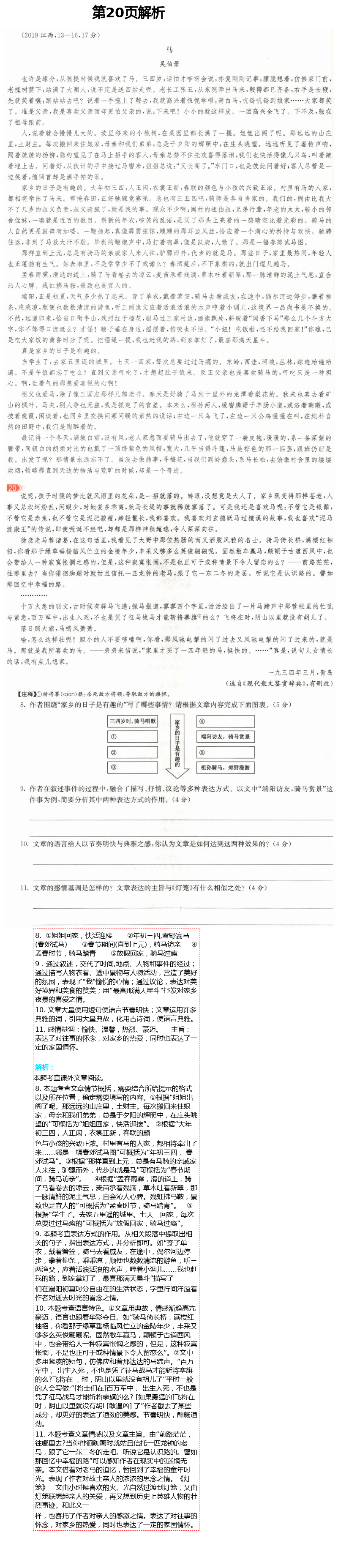 2021年課時(shí)提優(yōu)計(jì)劃作業(yè)本八年級(jí)語(yǔ)文下冊(cè)人教版 第20頁(yè)