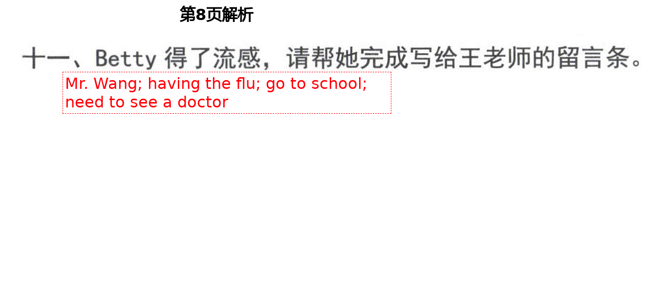 2021年形成性自主評(píng)價(jià)四年級(jí)英語下冊(cè)北京課改版 第8頁