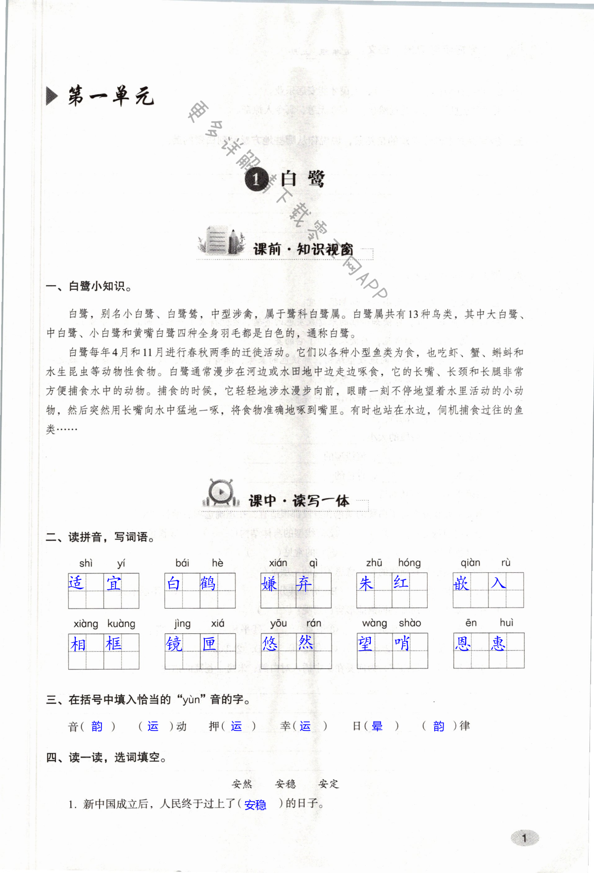 2021年同步練習(xí)冊山東人民出版社五年級語文上冊人教版 第1頁