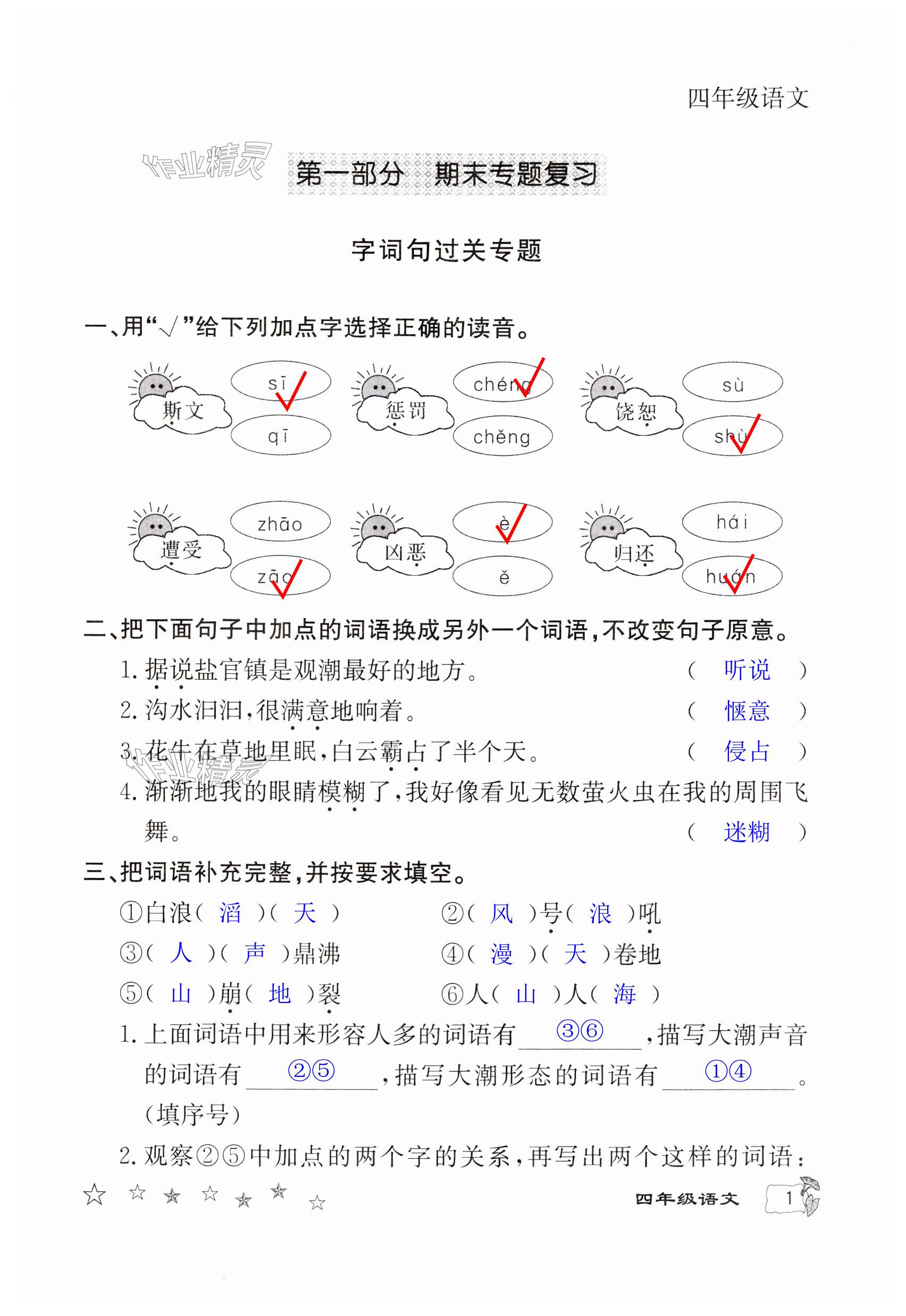 2024年寒假作业延边教育出版社四年级合订本北师大版河南专版 第1页