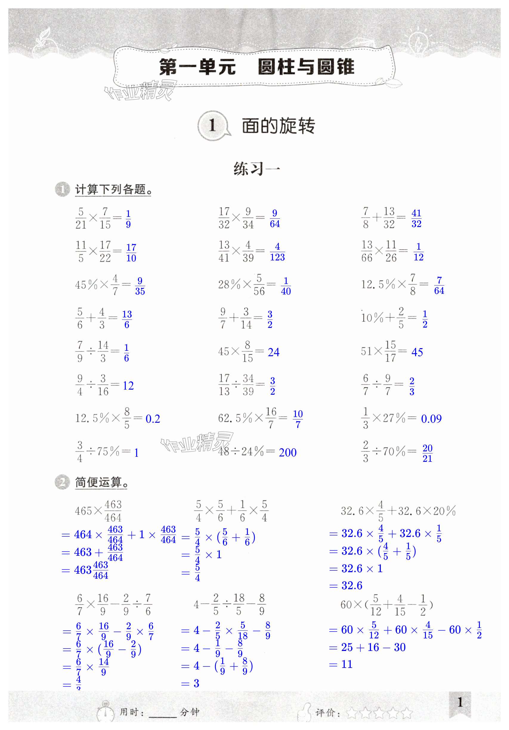 2025年心算口算巧算六年級下冊北師大版 第1頁