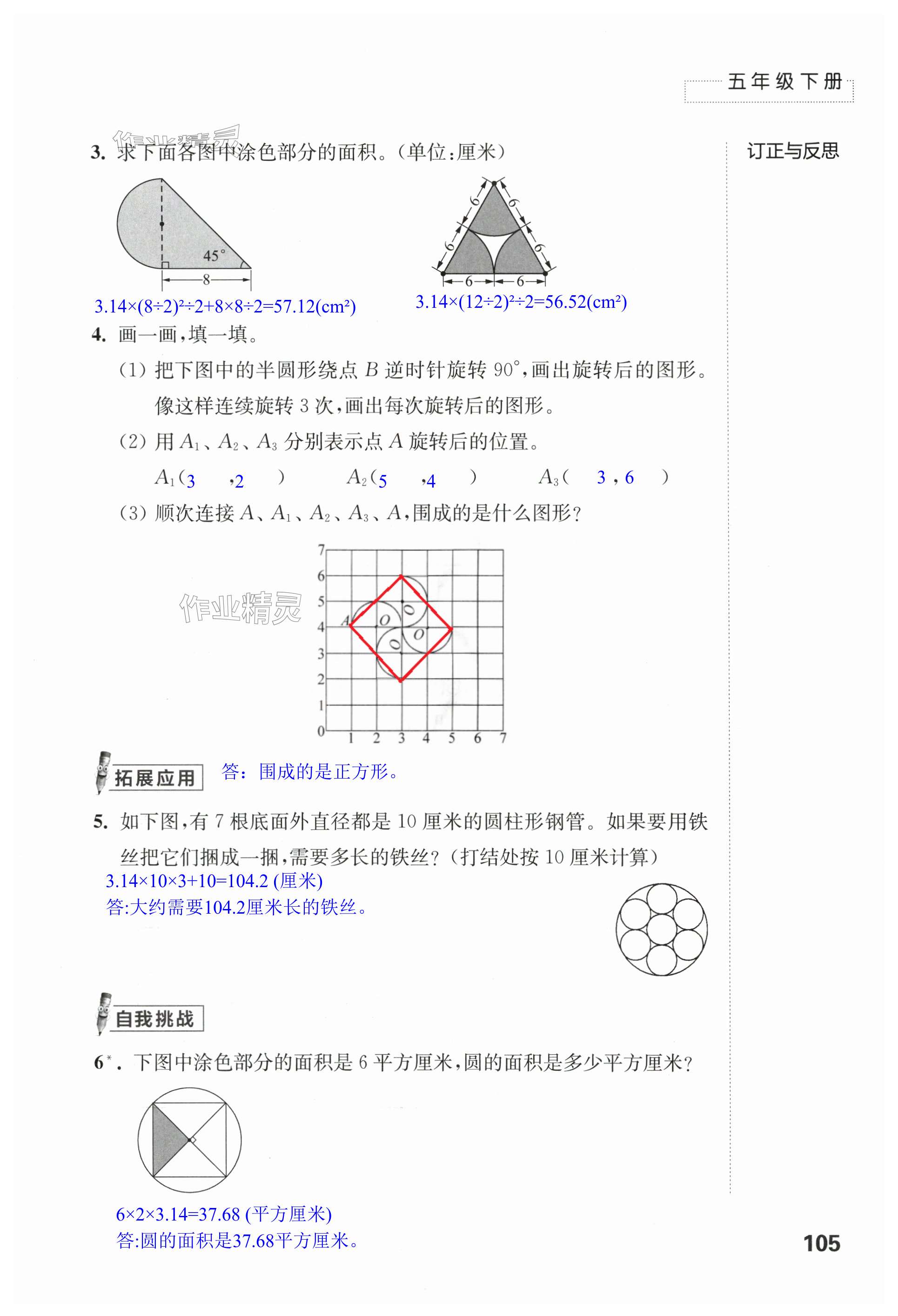 第105頁