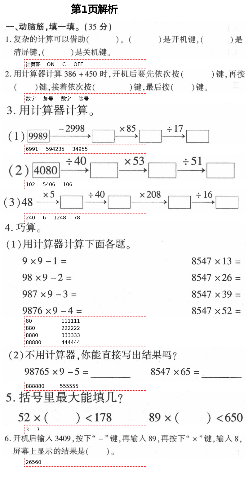 2021年新課堂同步學(xué)習(xí)與探究四年級(jí)數(shù)學(xué)下冊(cè)青島版棗莊專(zhuān)版 第1頁(yè)