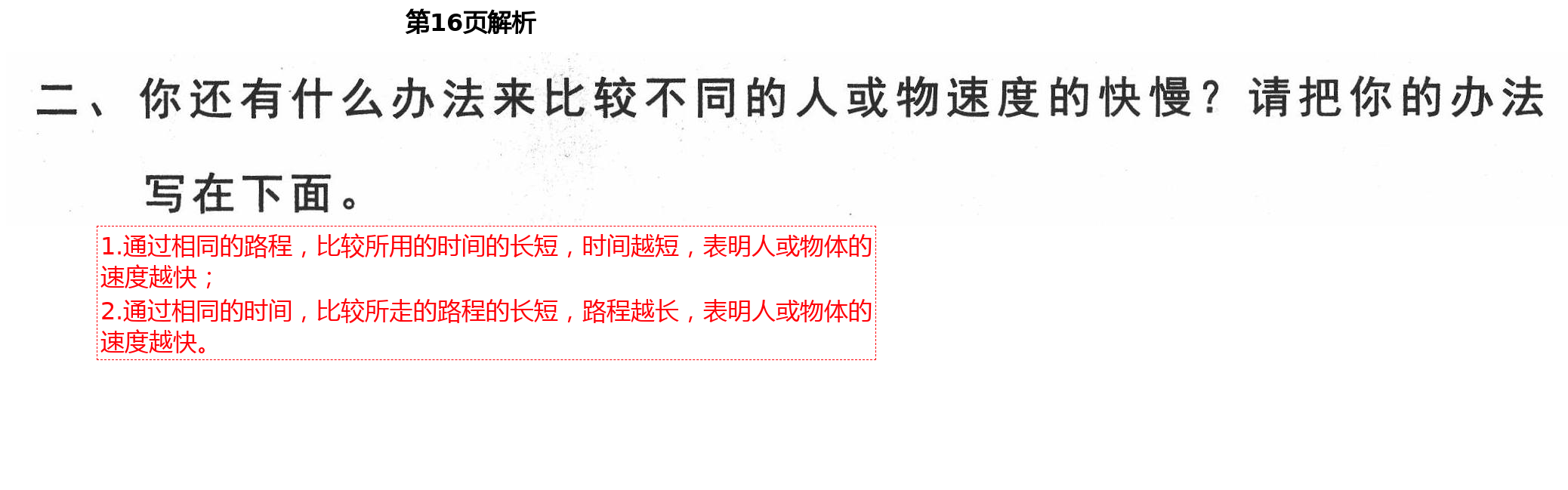 2021年新思維伴你學(xué)單元達(dá)標(biāo)測(cè)試卷三年級(jí)科學(xué)下冊(cè)教科版 第16頁