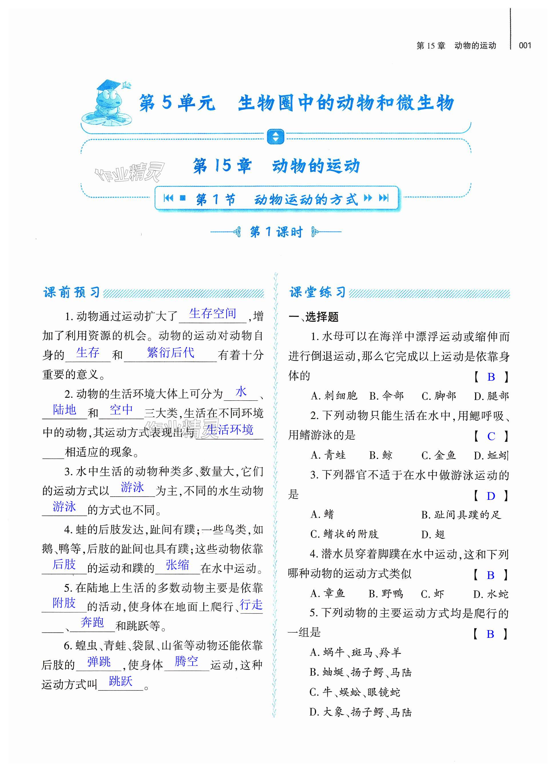 2023年基礎(chǔ)訓(xùn)練大象出版社八年級生物上冊北師大版 第1頁