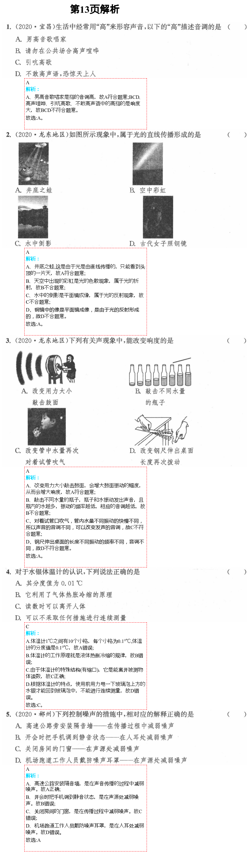 2021年通城學(xué)典課時(shí)作業(yè)本八年級(jí)物理上冊(cè)蘇科版江蘇專版 參考答案第23頁(yè)