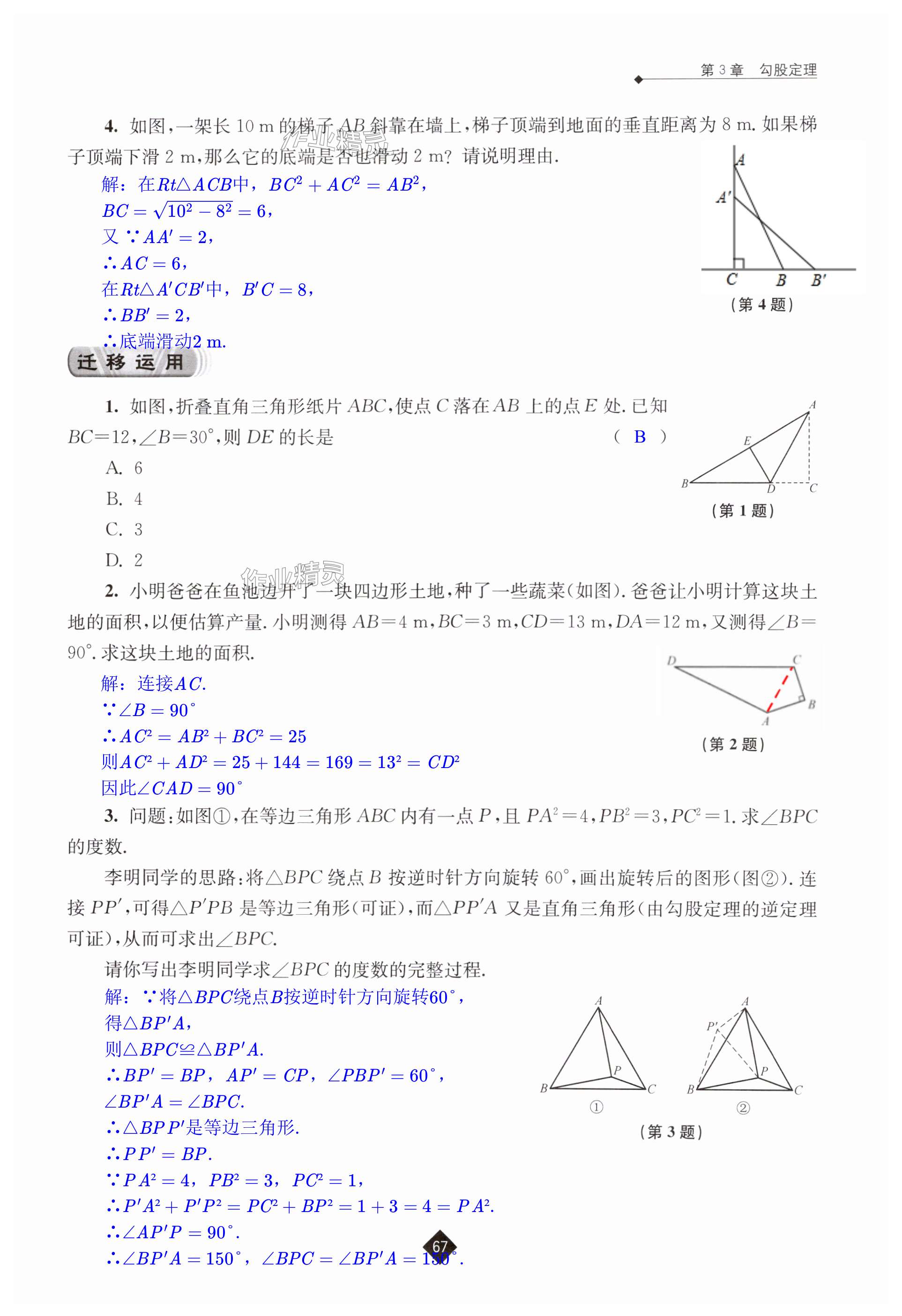 第67頁