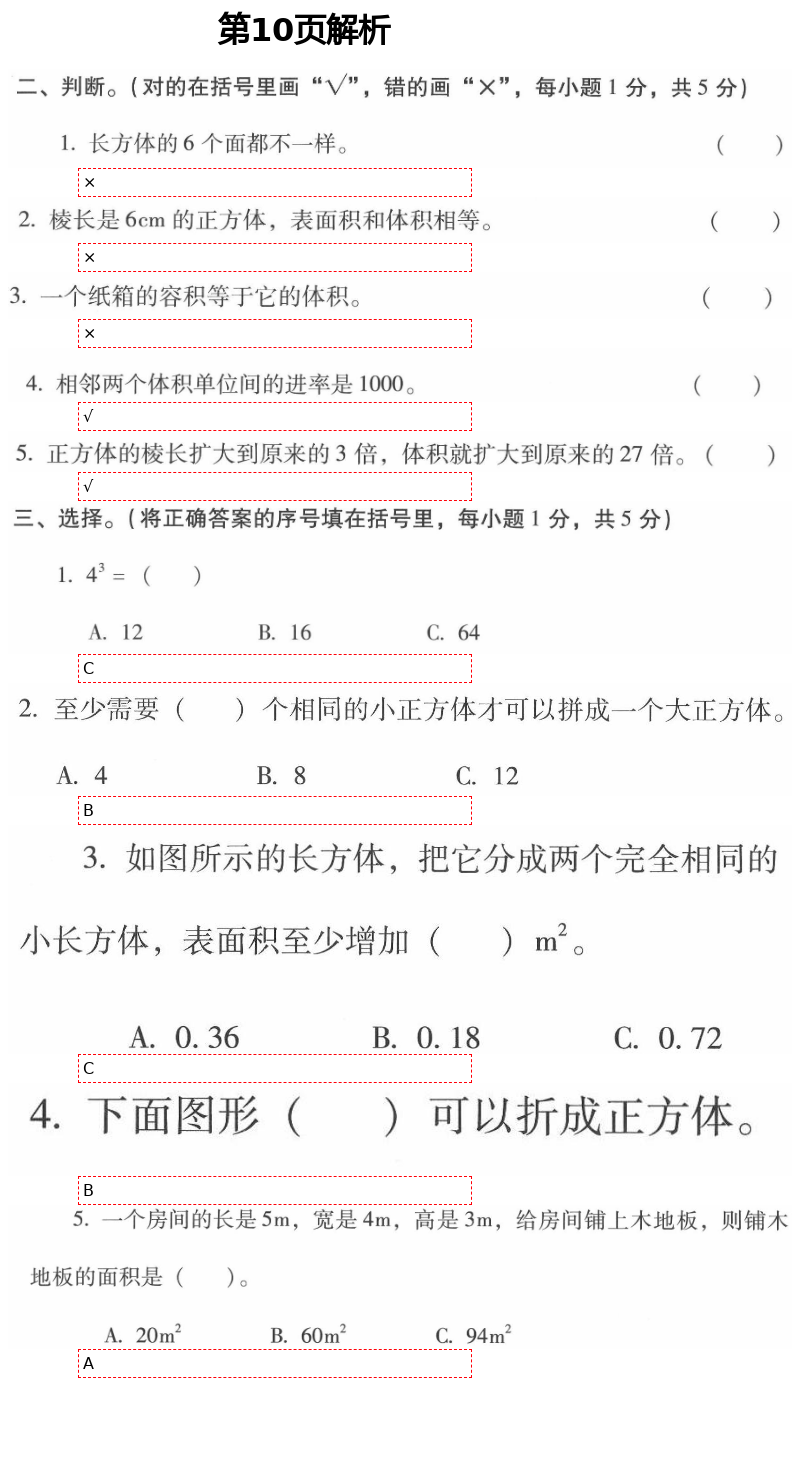 2021年云南省標(biāo)準(zhǔn)教輔同步指導(dǎo)訓(xùn)練與檢測五年級數(shù)學(xué)下冊人教版 參考答案第19頁