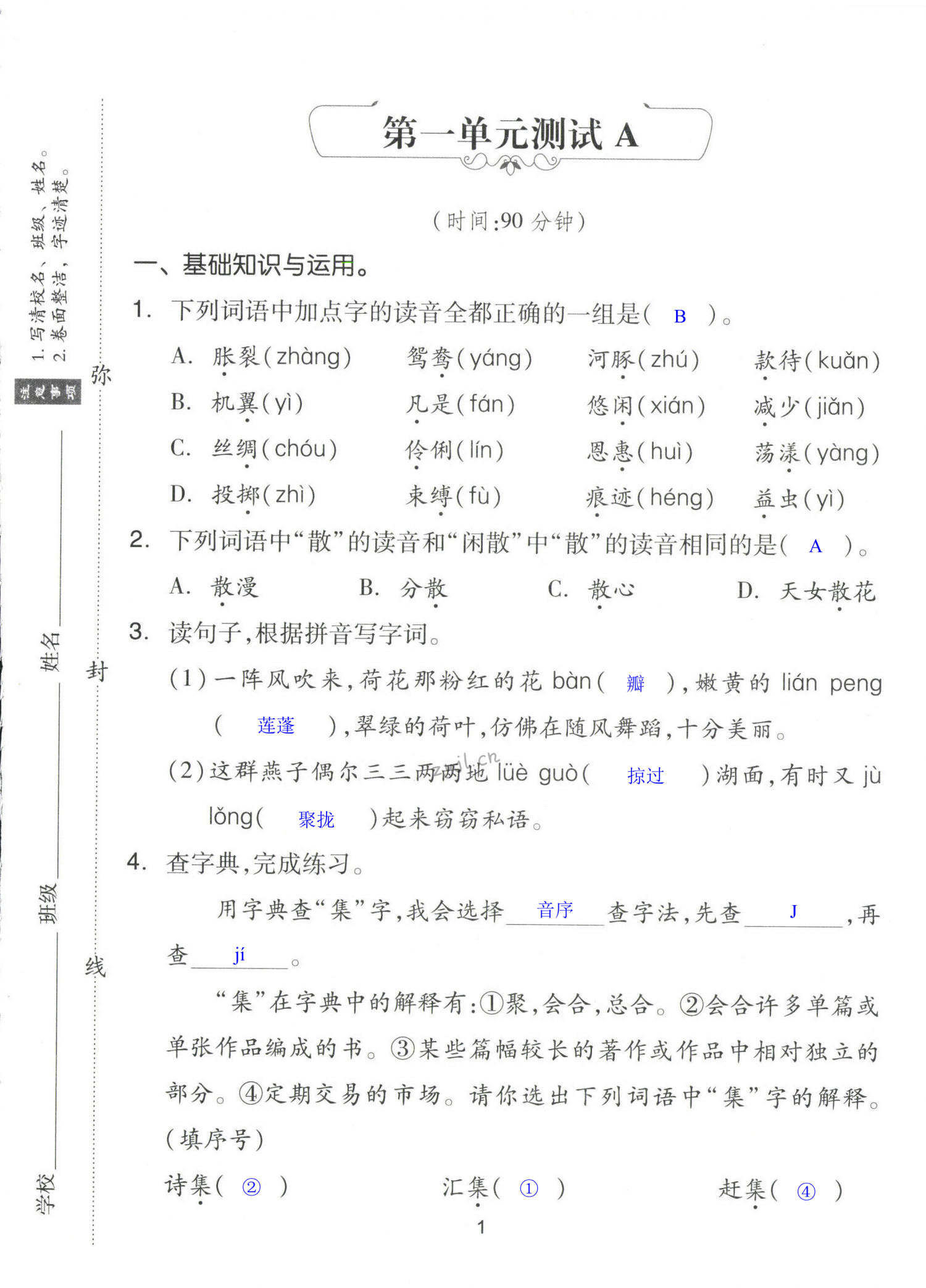 2022年同步練習(xí)冊(cè)配套單元自測(cè)試卷三年級(jí)語(yǔ)文下冊(cè)人教版 第1頁(yè)