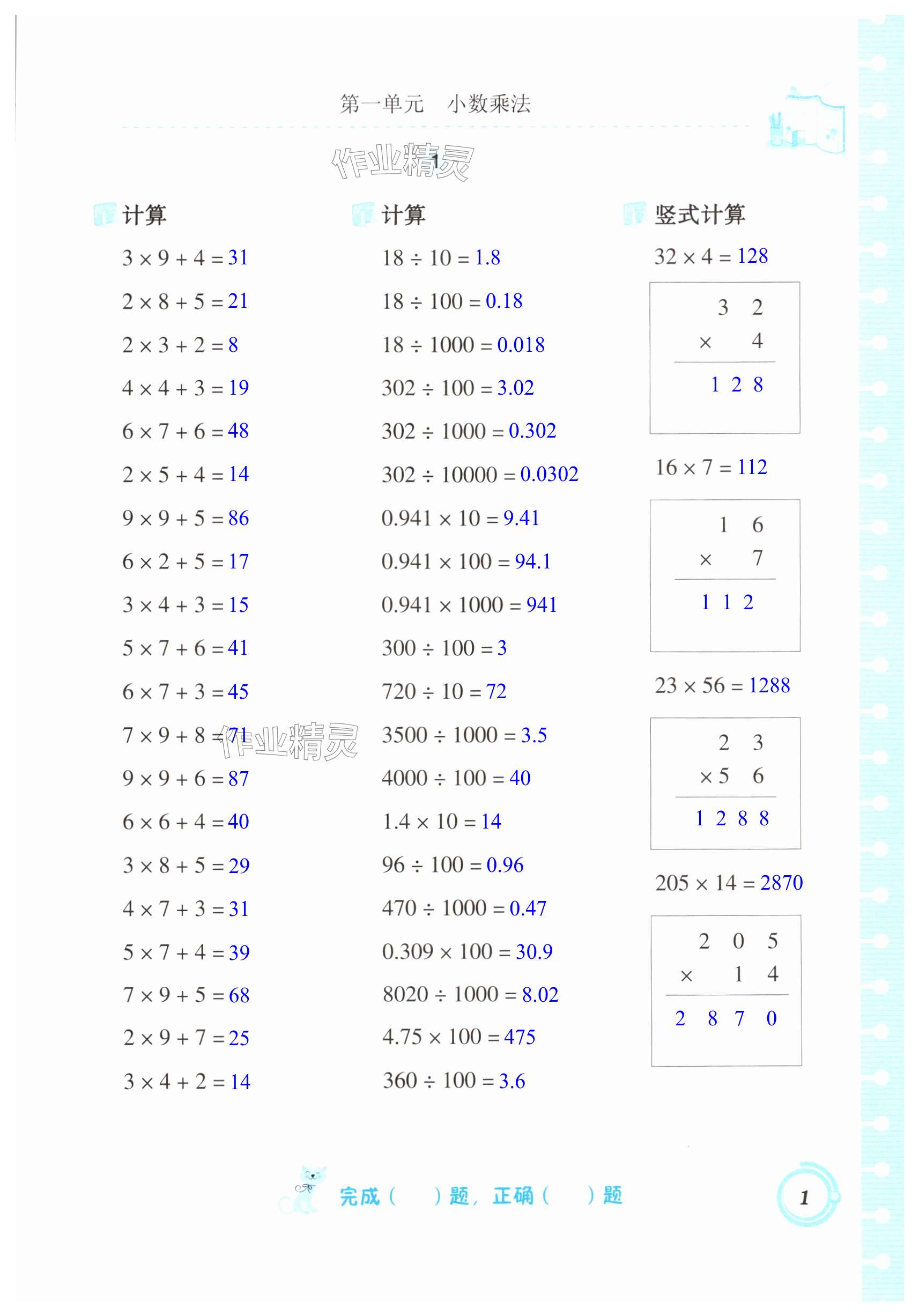 2024年口算基礎訓練五年級數(shù)學上冊人教版 第1頁