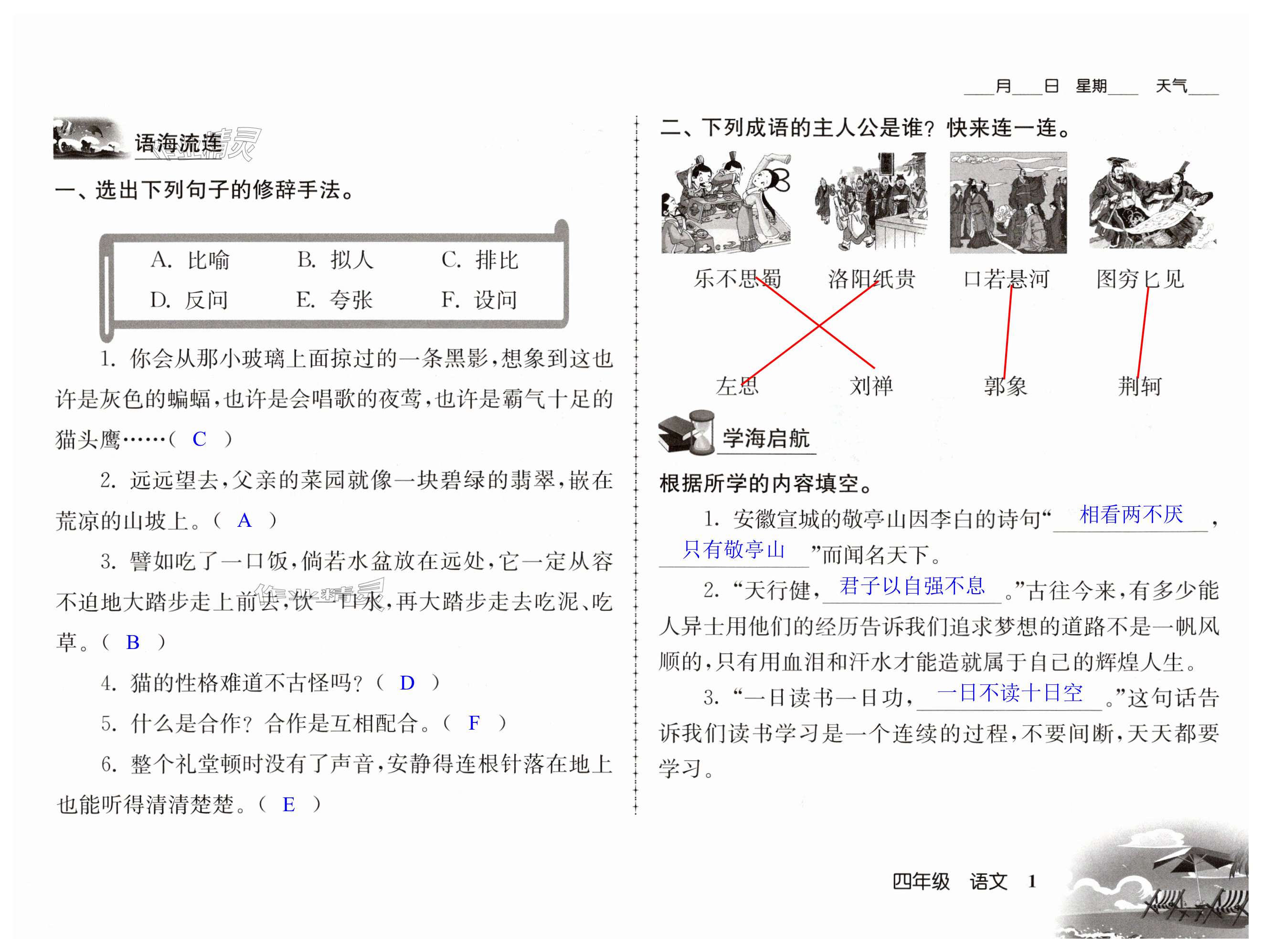 2024年愉快的暑假四年级 第1页