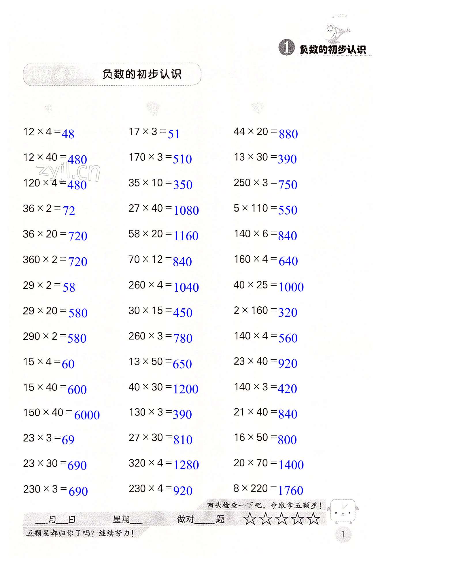 2022年靈機(jī)一動口算心算五年級數(shù)學(xué)上冊蘇教版 第1頁