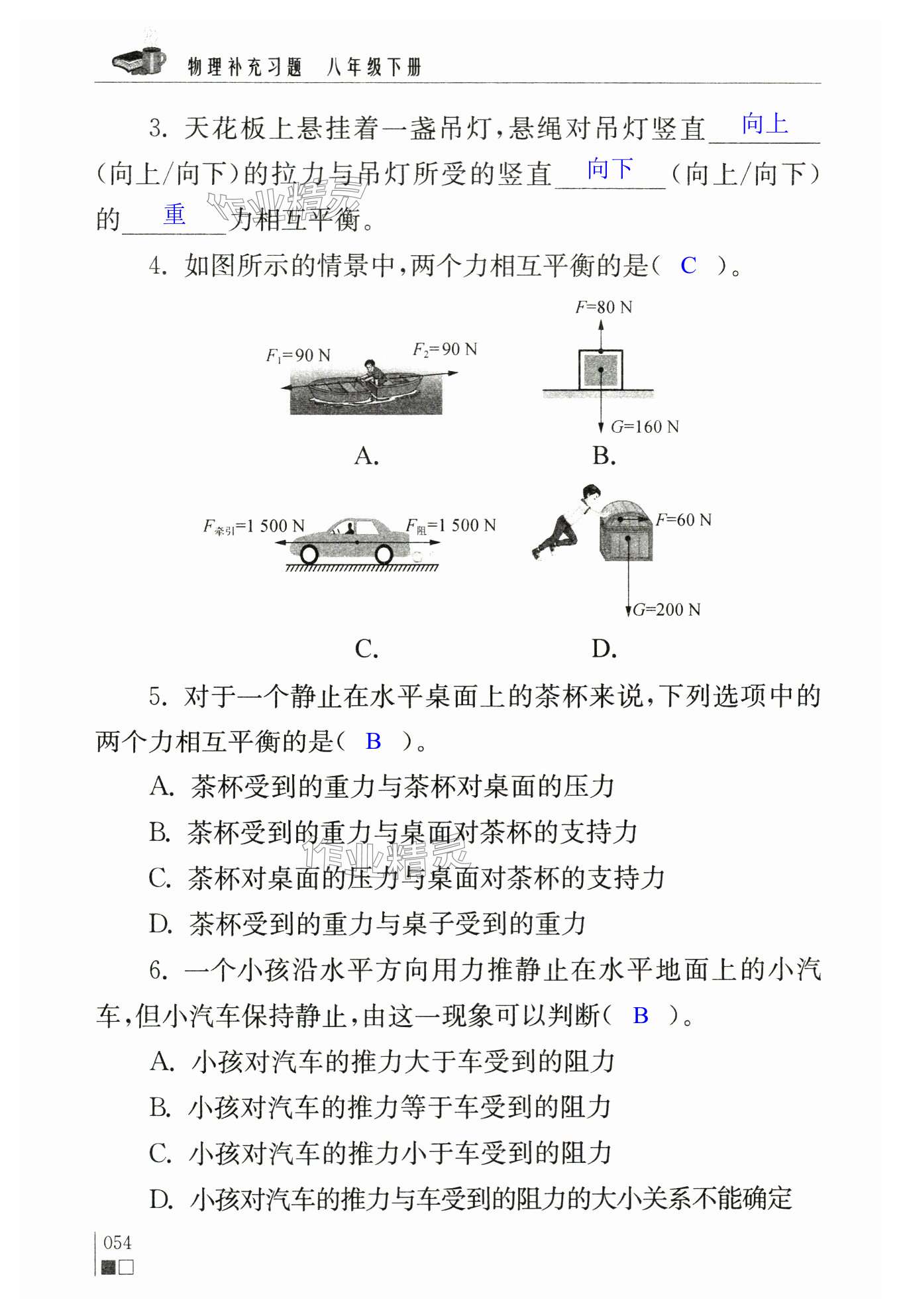 第54頁(yè)