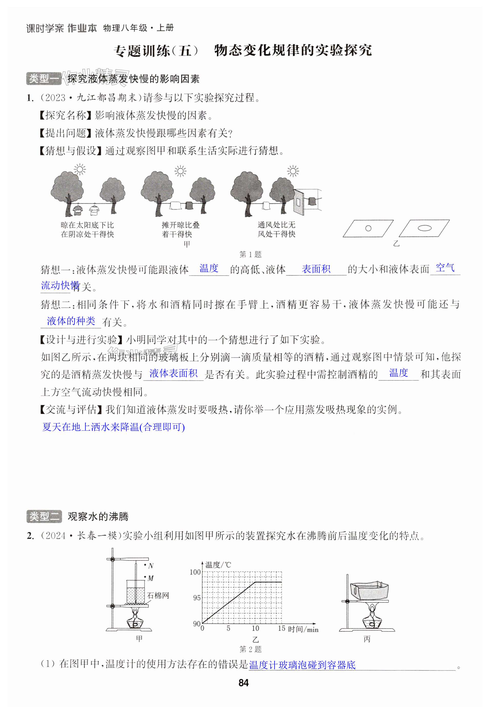 第84頁