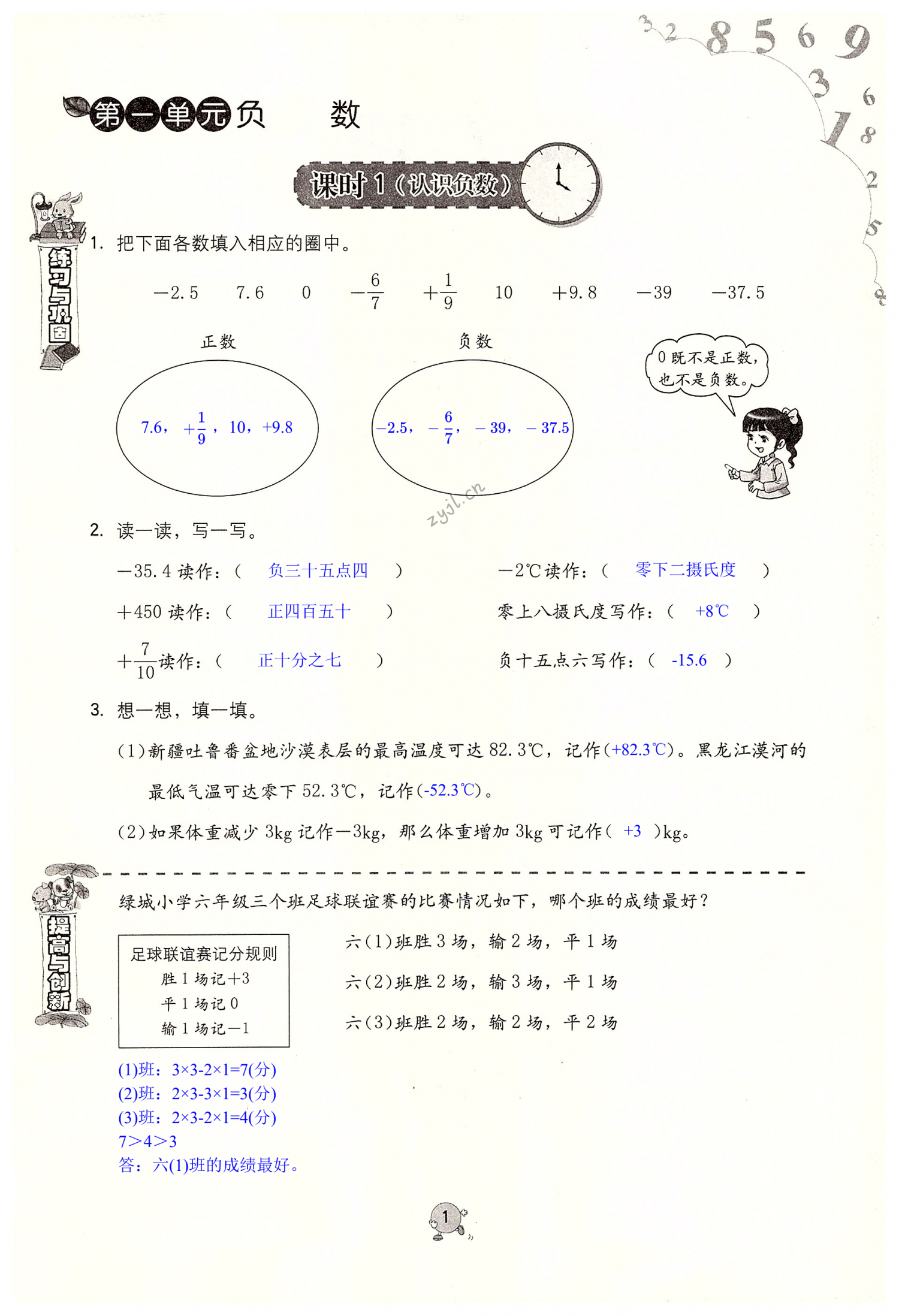 2022年小学同步练习册六年级数学下册人教版六三学制海燕出版社 第1页