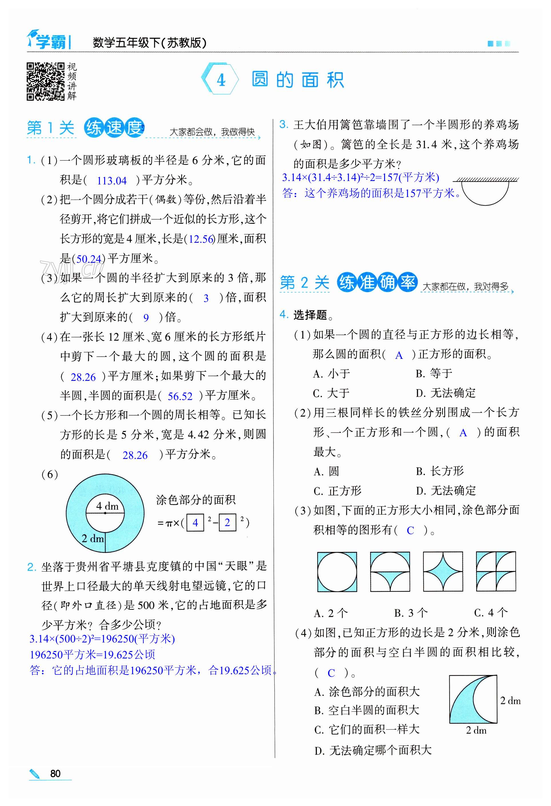 第80页
