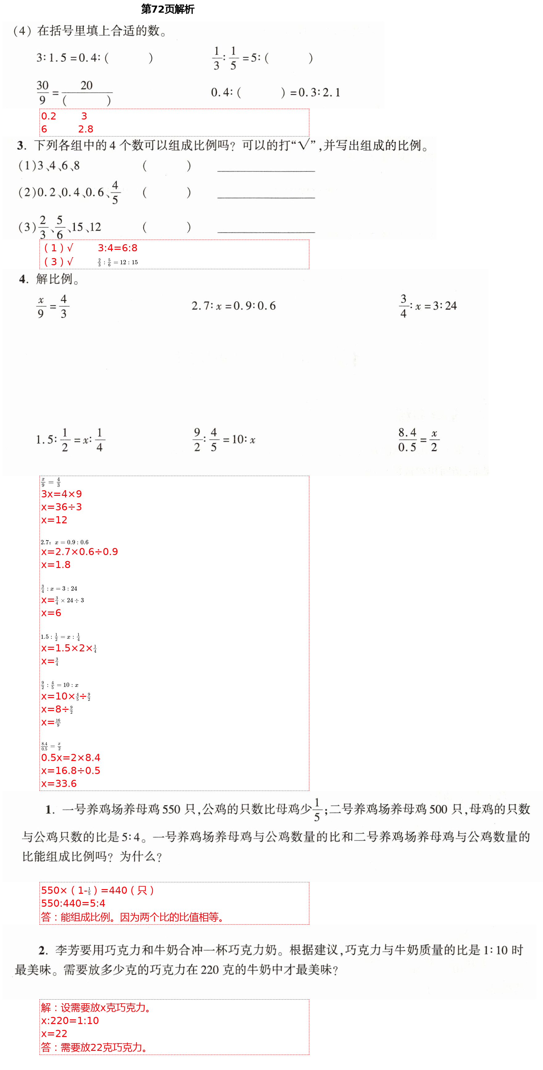 2021年小學同步練習冊五年級數(shù)學下冊青島版淄博專版54制青島出版社 參考答案第33頁