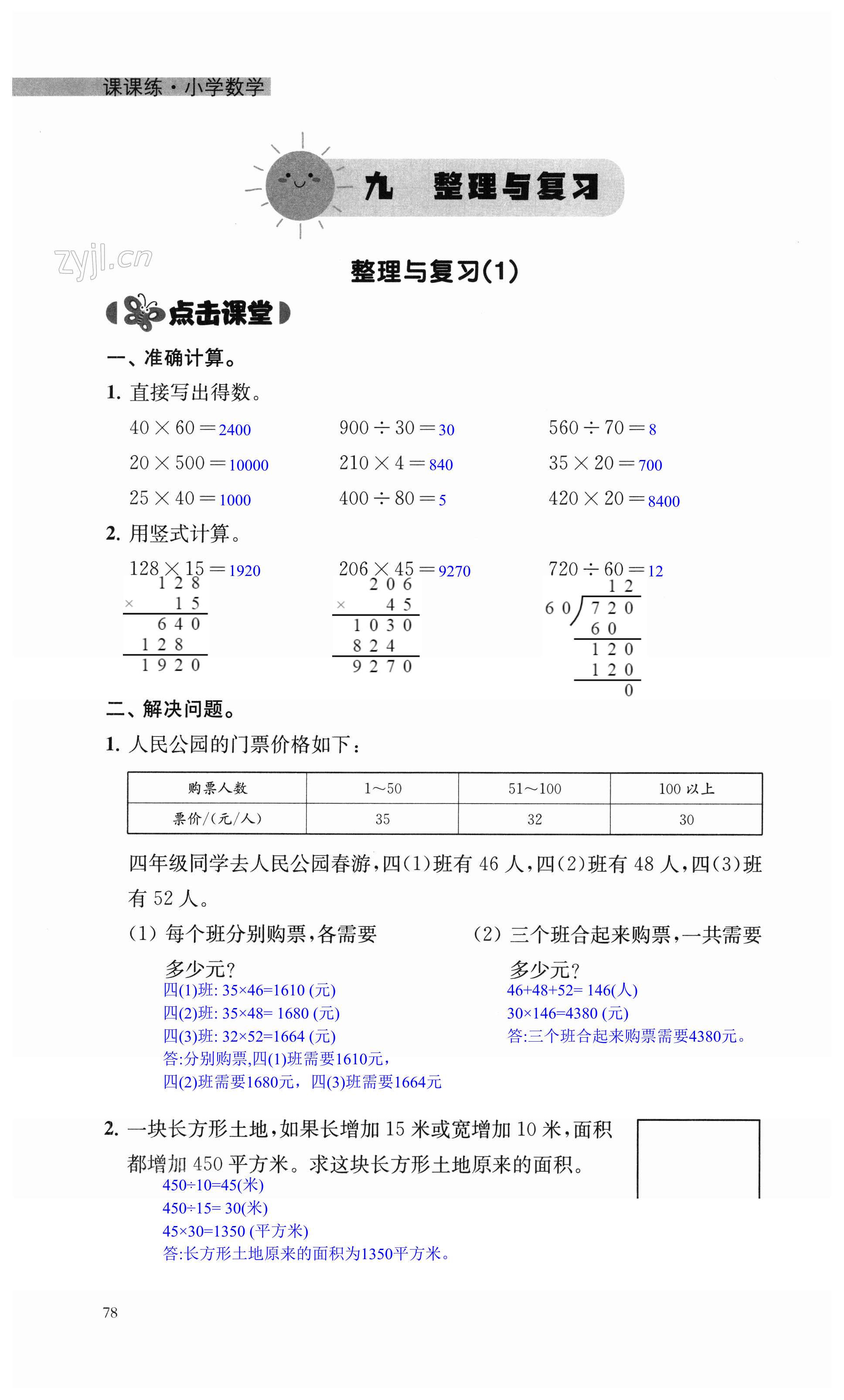 第78頁