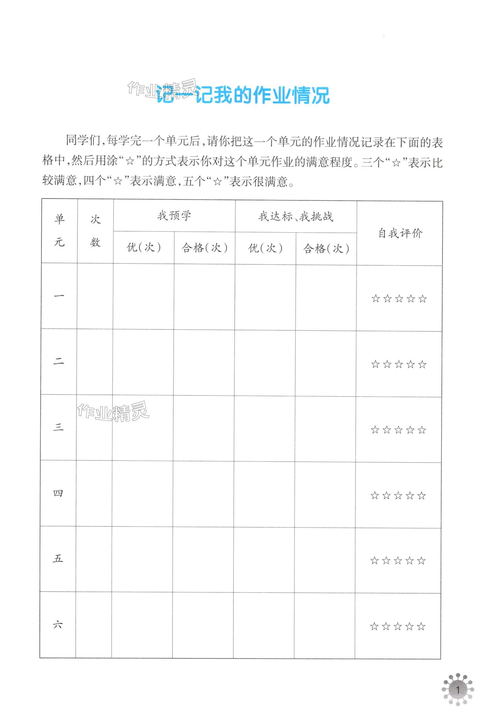 2025年預學與導學六年級數學下冊人教版 第1頁