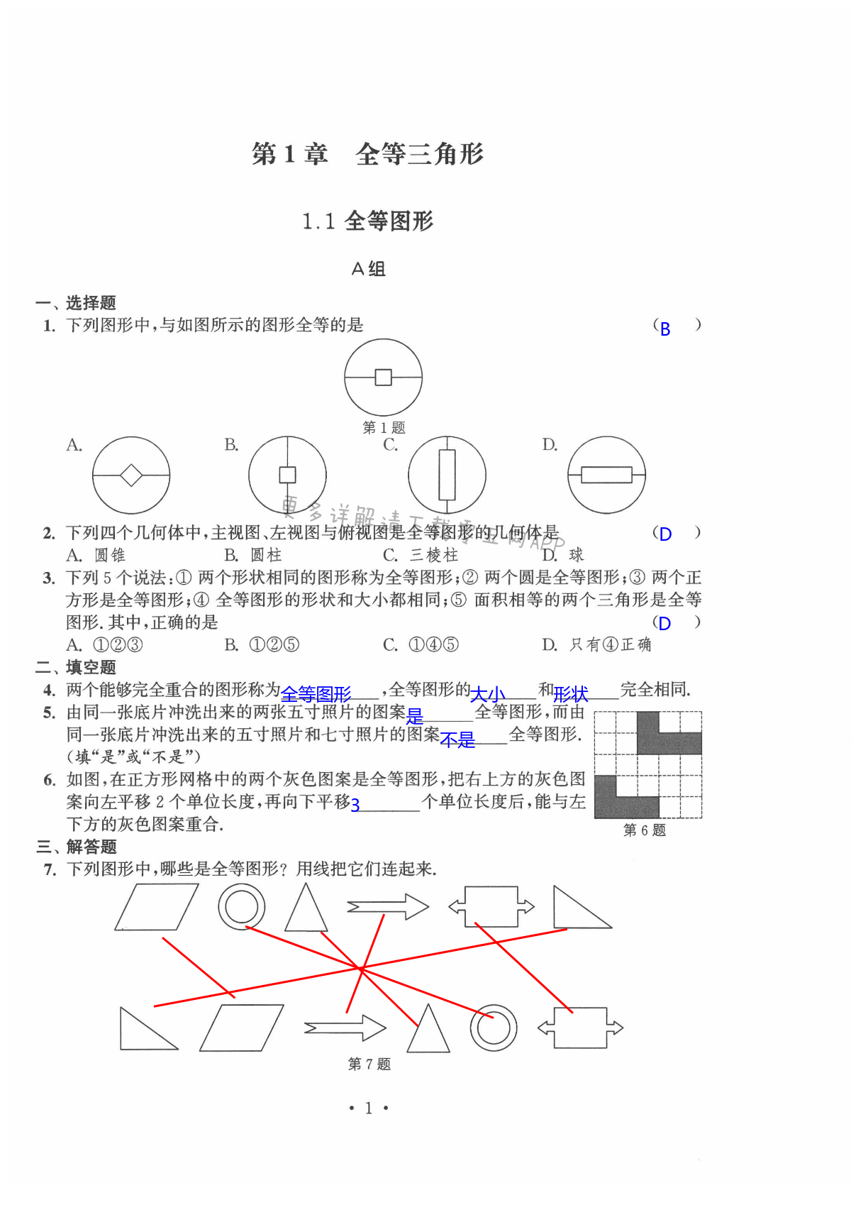 2021年多维互动提优课堂八年级数学上册苏科版 第1页