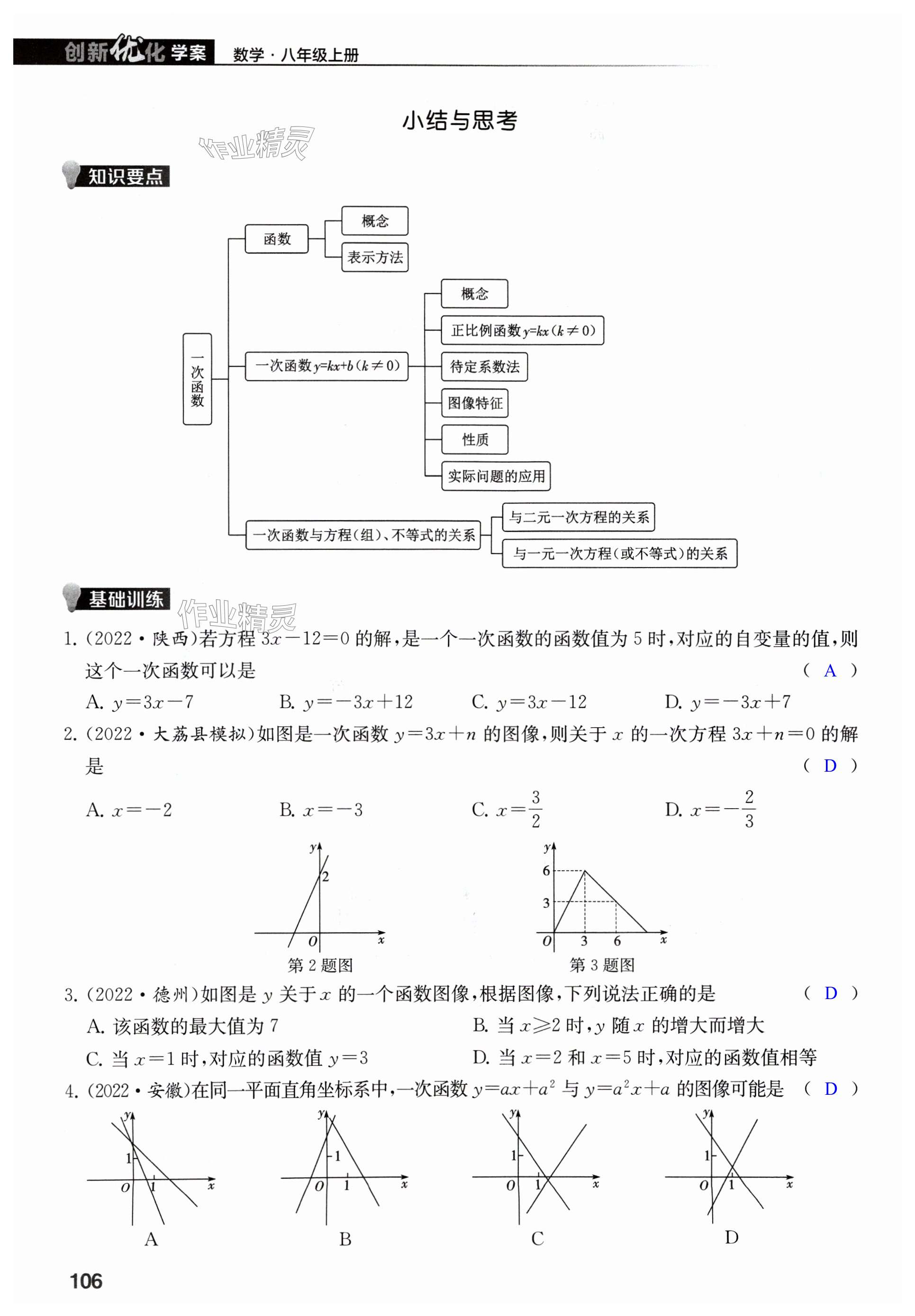 第106頁(yè)