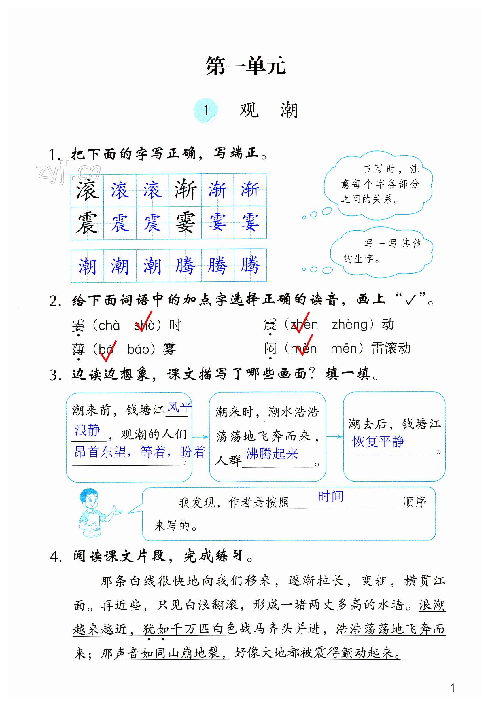 2023年作业本浙江教育出版社四年级语文上册人教版 第1页