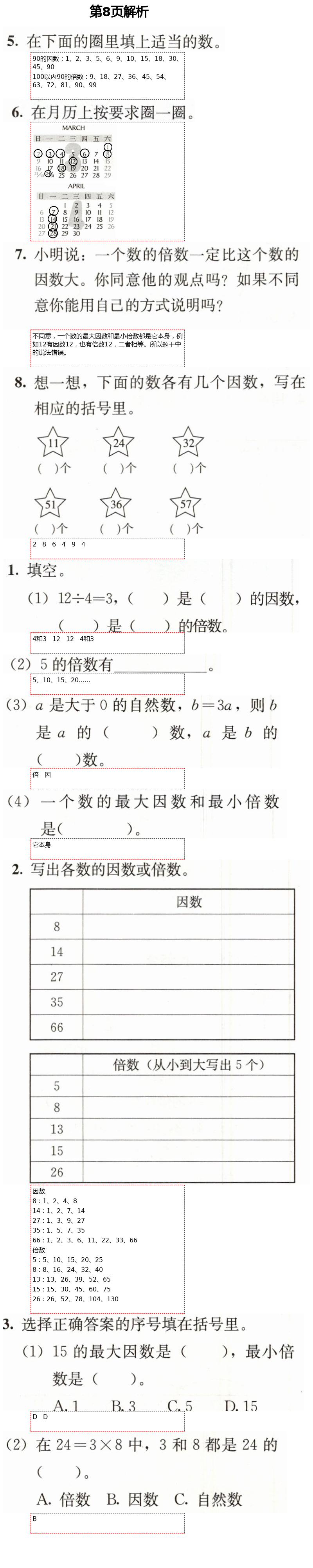 2021年人教金学典同步解析与测评五年级数学下册人教版 第8页