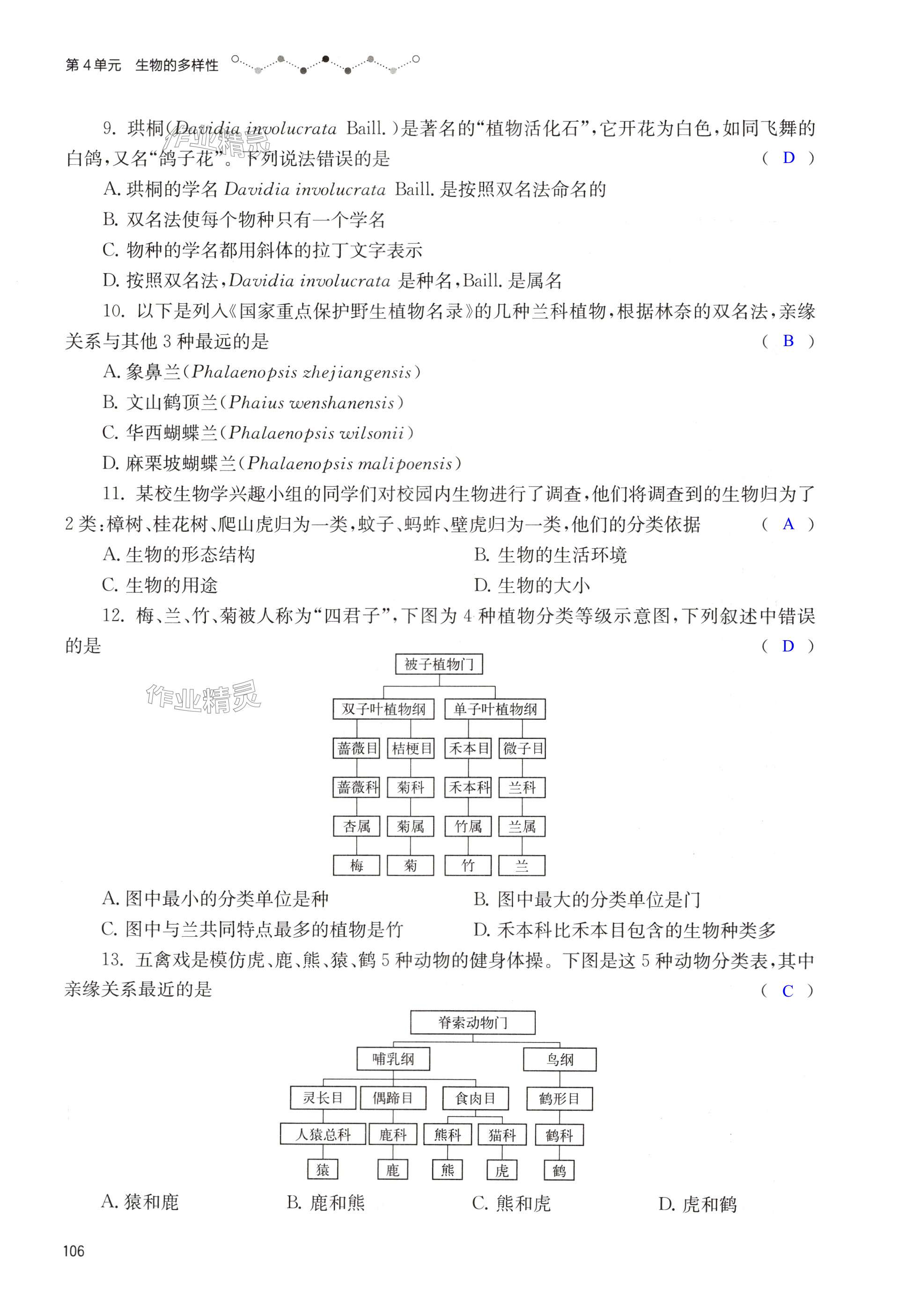 第106頁