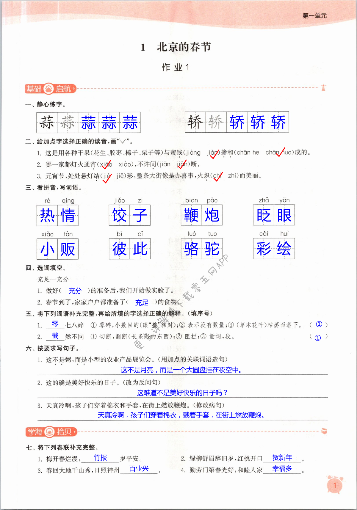 2021年通城學(xué)典課時作業(yè)本六年級語文下冊人教版江蘇專版 第1頁