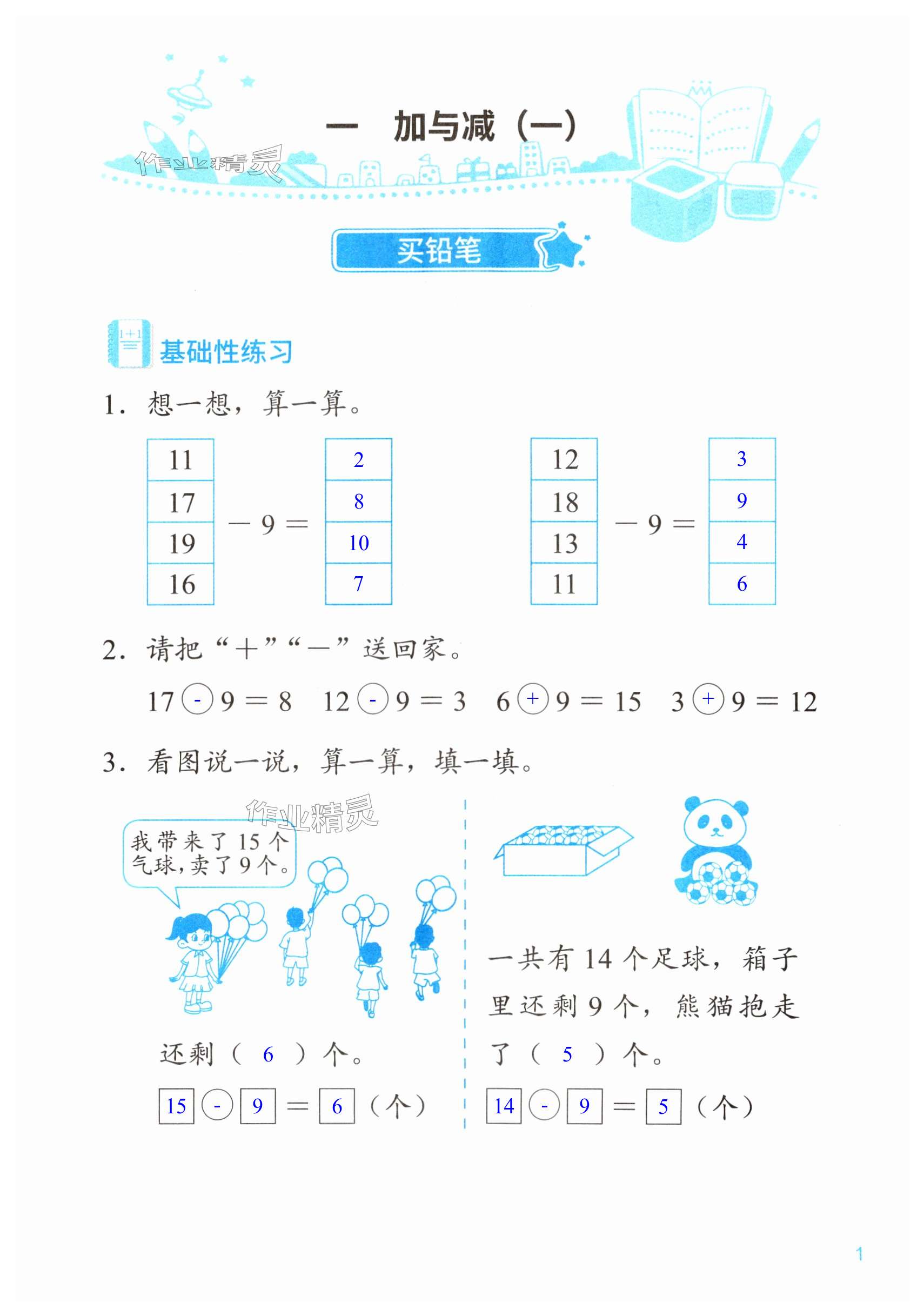 2024年知识与能力训练一年级数学下册北师大版 第1页