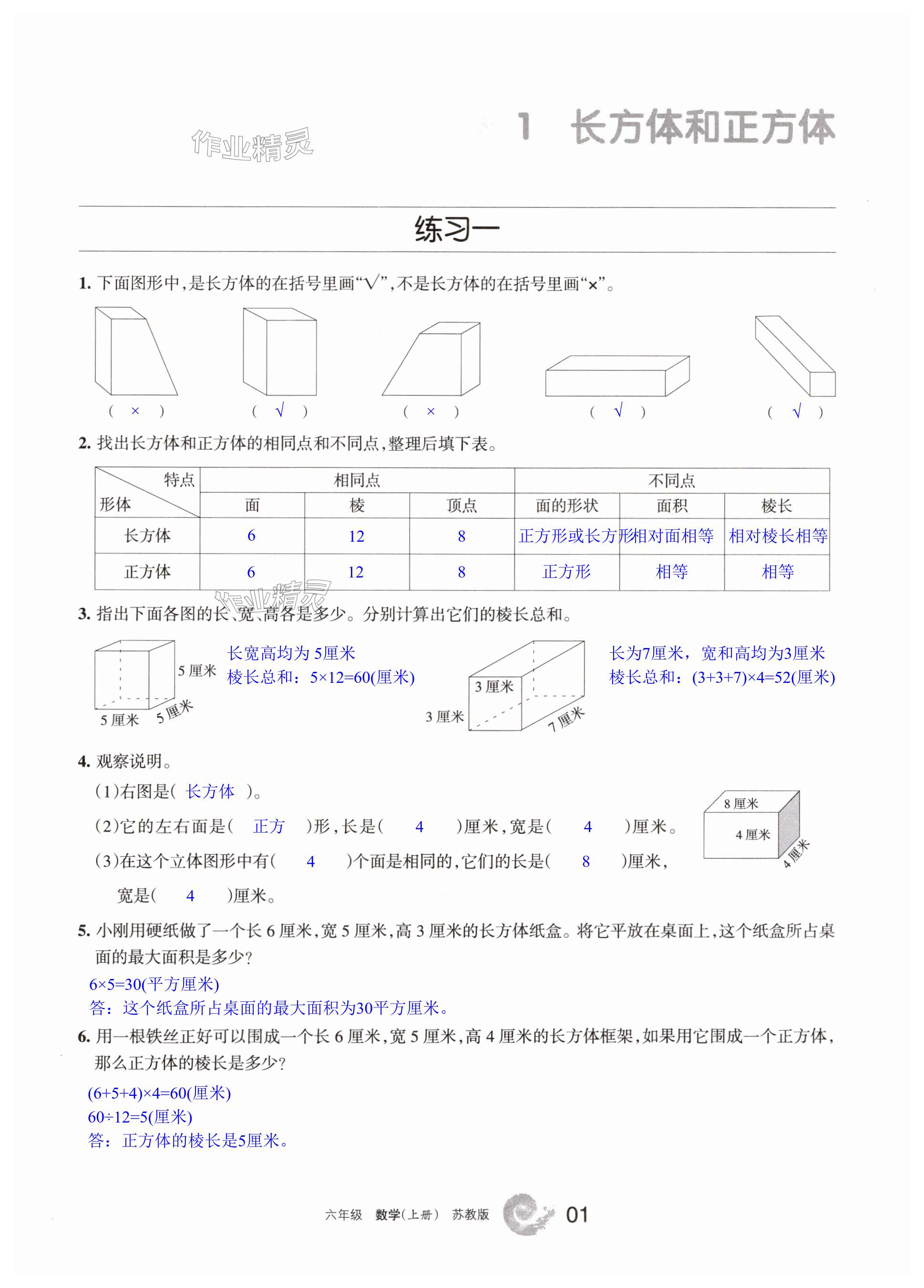 2024年学习之友六年级数学上册苏教版 第1页