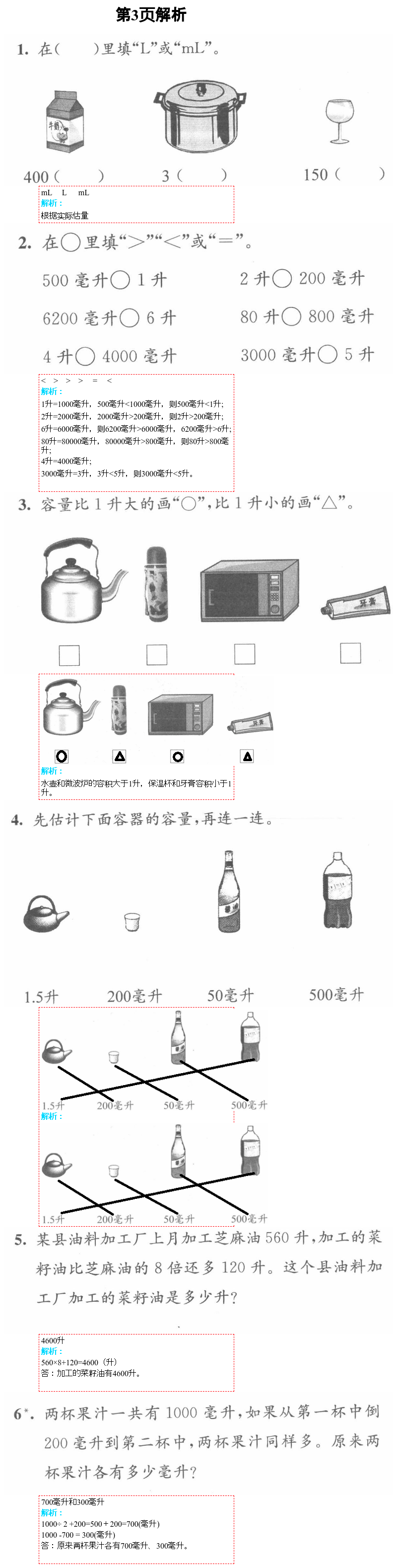 2021年練習(xí)與測試小學(xué)數(shù)學(xué)四年級上冊蘇教版彩色版提優(yōu)版 第3頁