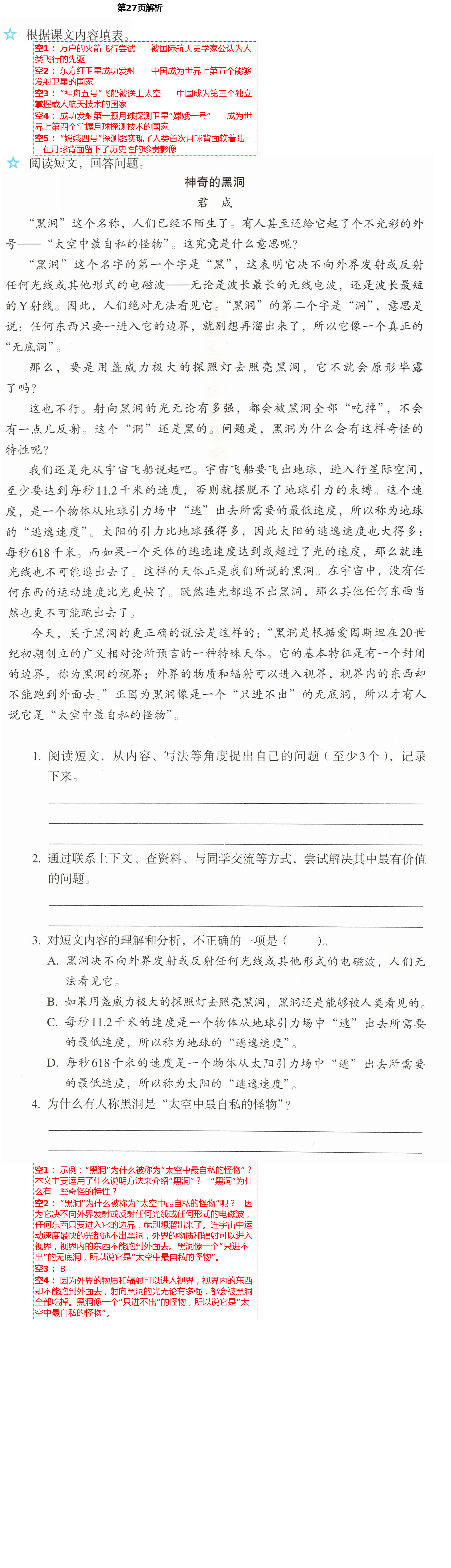 2021年人教金學(xué)典同步解析與測評(píng)四年級(jí)語文下冊(cè)人教版山西專版 第27頁