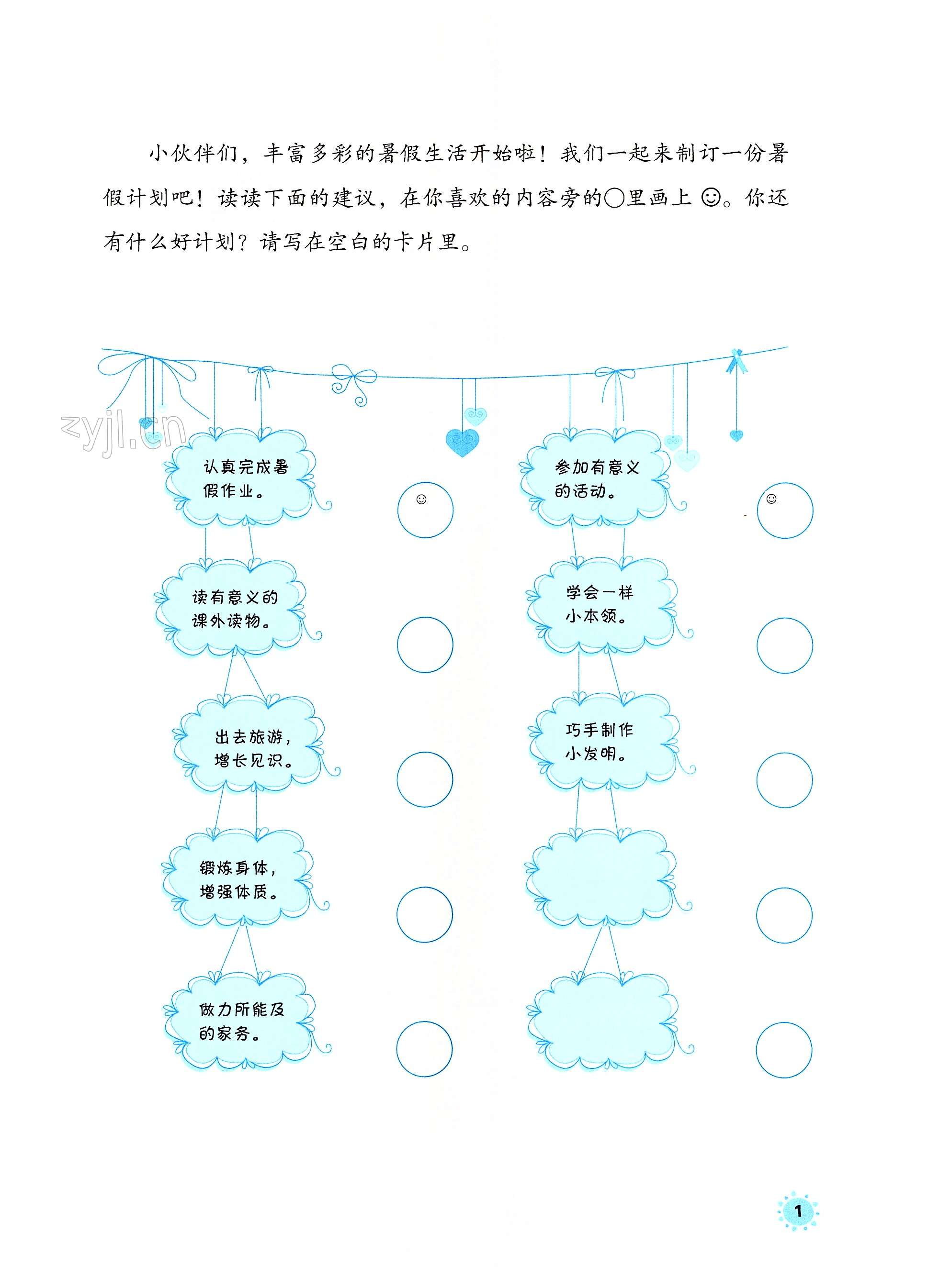 2022年七彩假日快樂假期暑假作業(yè)四年級數(shù)學人教版 第1頁