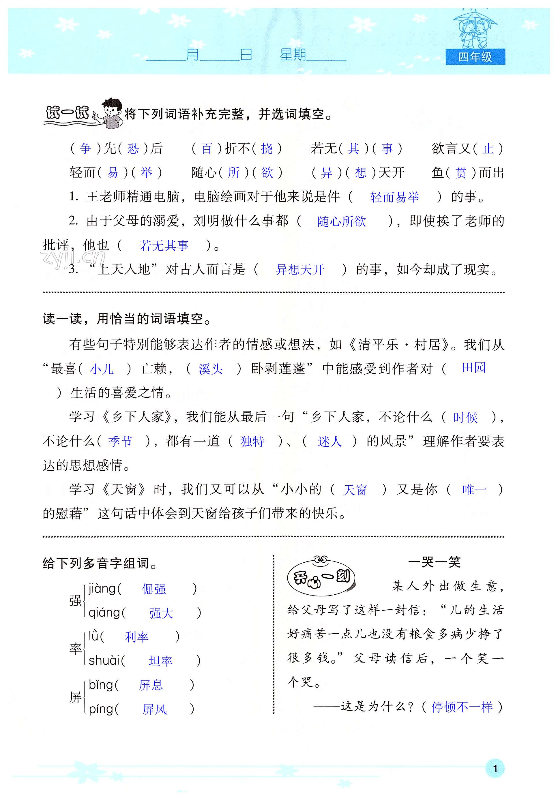 2022年云南省標準教輔暑假活動四年級 第1頁