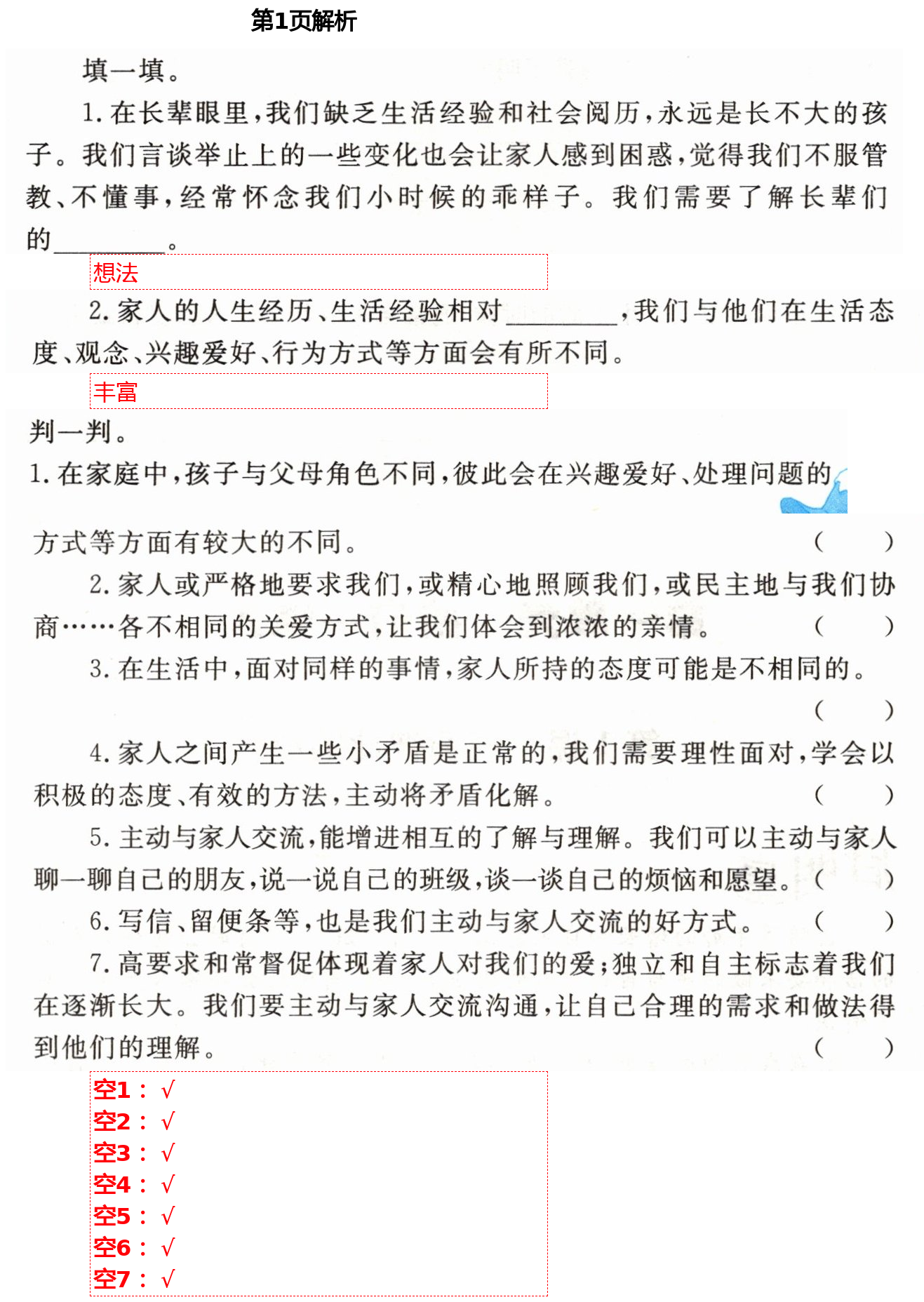 2021年實驗教材新學(xué)案五年級道德與法治下冊人教版 第1頁