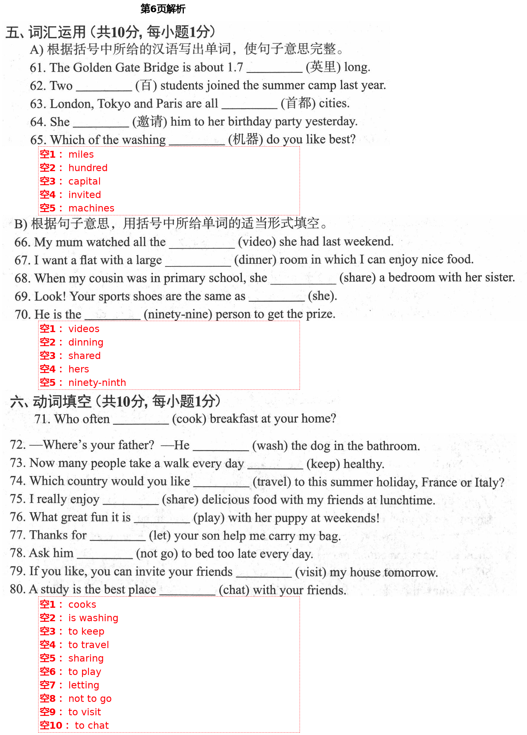 2021年初中英語強化練習七年級下冊譯林版 第6頁