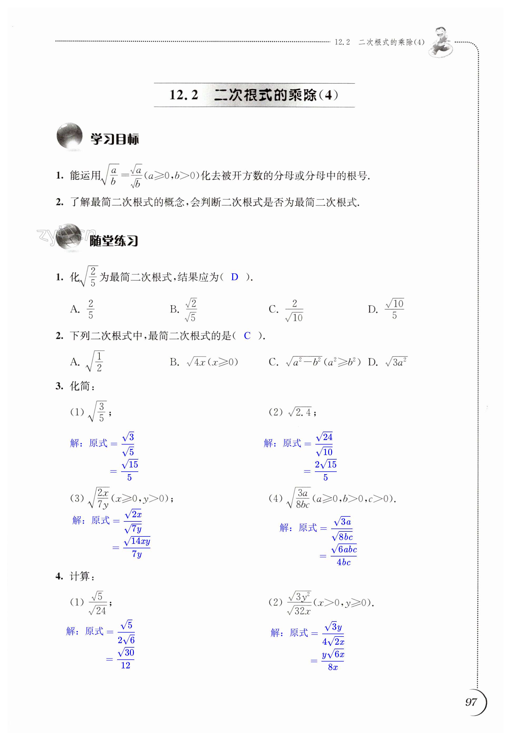 第97頁(yè)