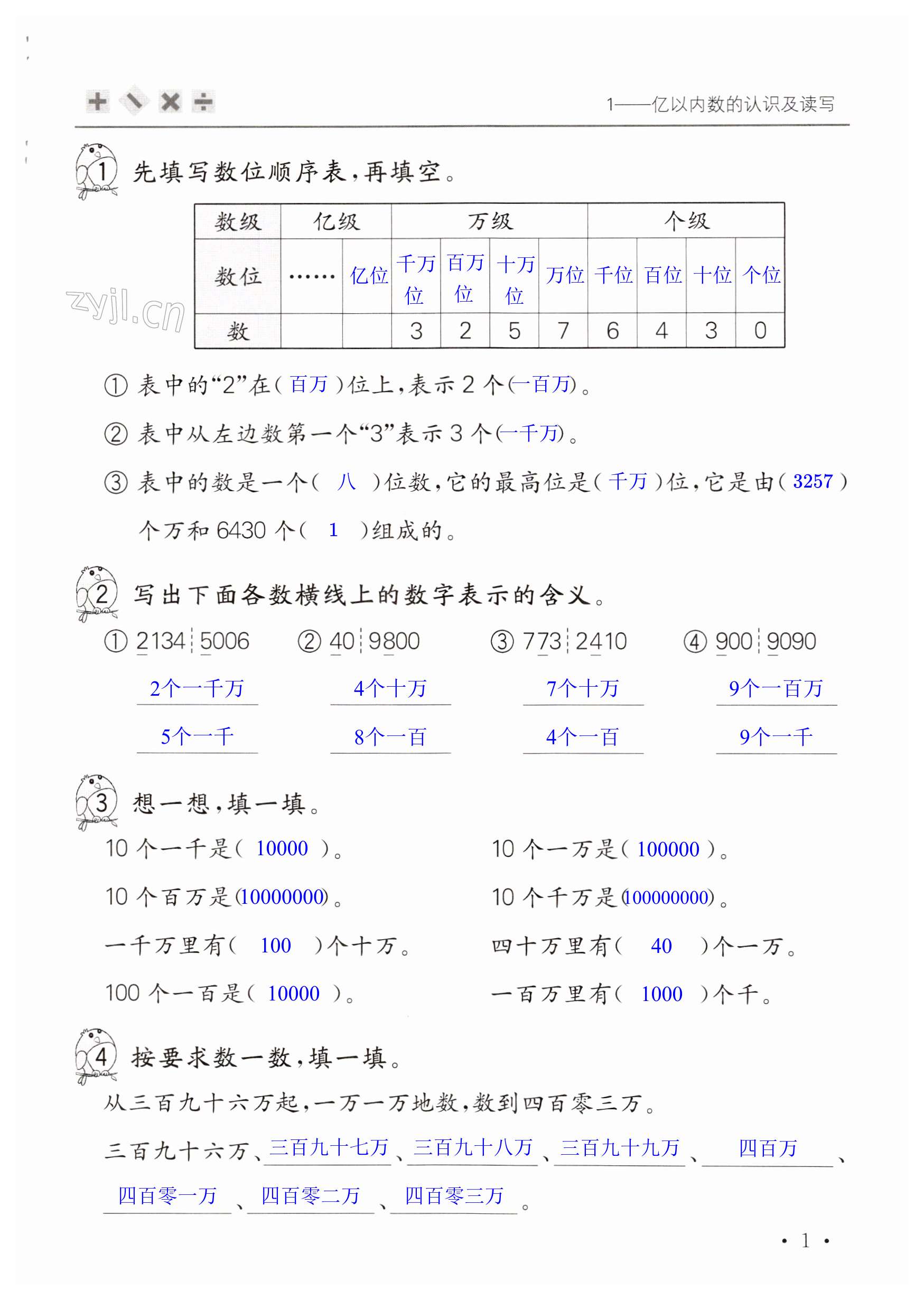 2023年口算活頁四年級(jí)數(shù)學(xué)上冊人教版 第1頁