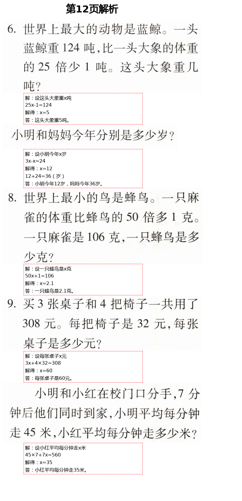 2021年新课堂同步学习与探究四年级数学下册青岛版54制泰安专版 第12页