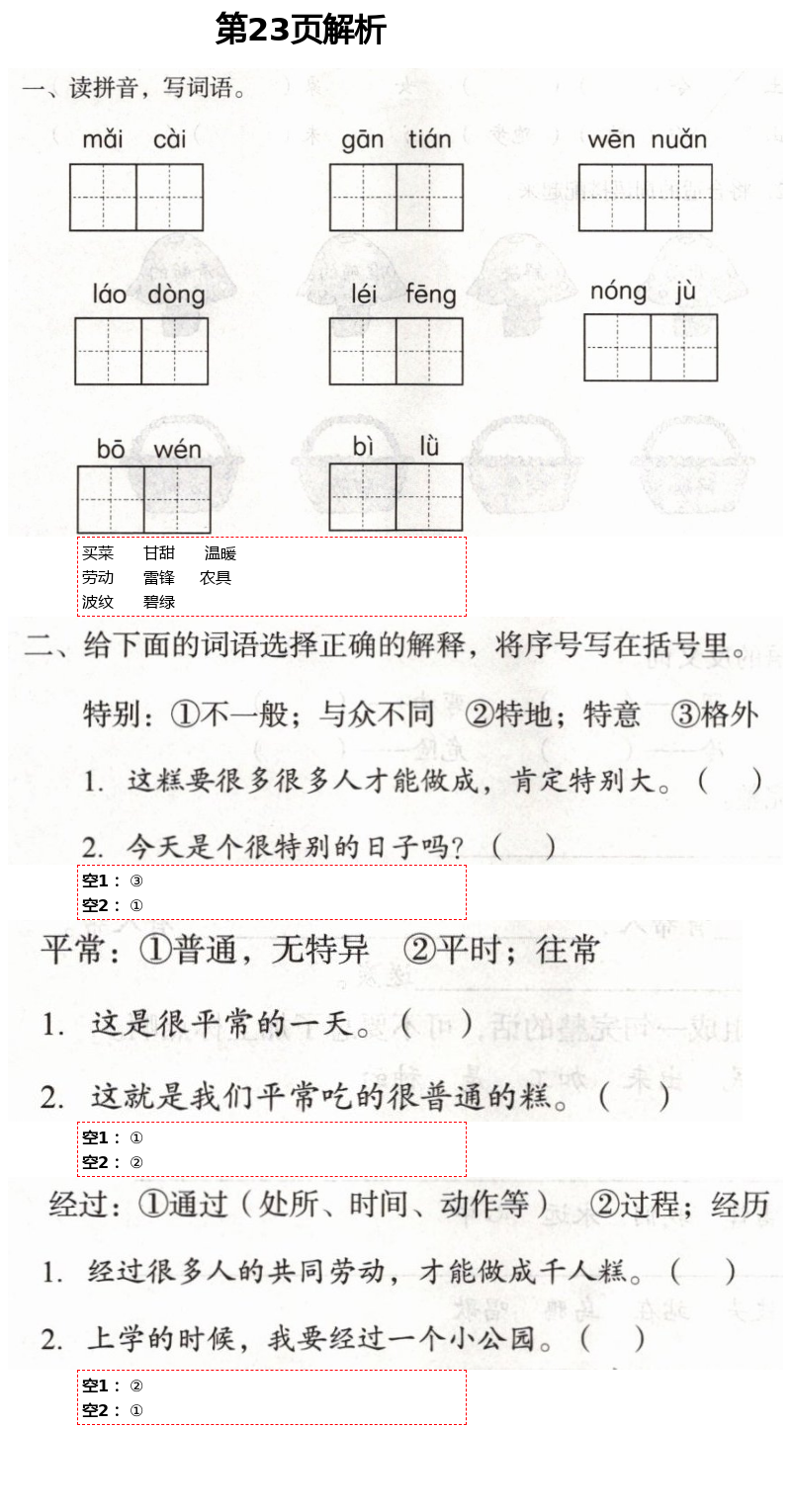 2021年自主學習指導課程二年級語文下冊人教版 第23頁