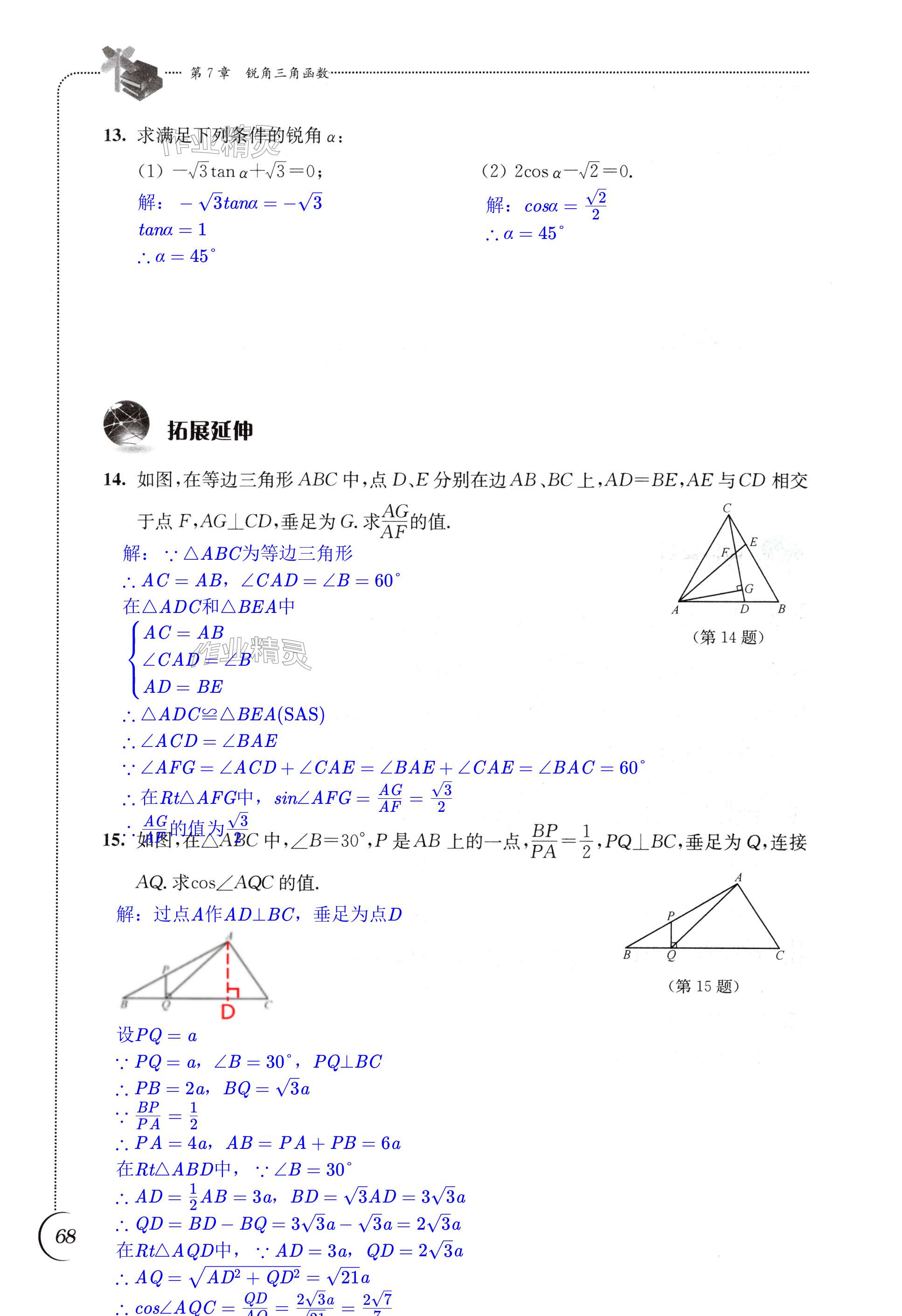 第68頁(yè)