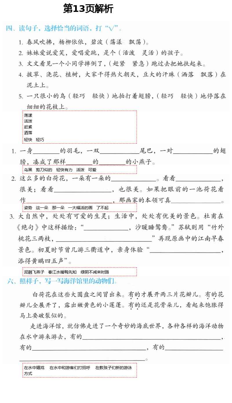 2021年人教金学典同步解析与测评三年级语文下册人教版 第13页