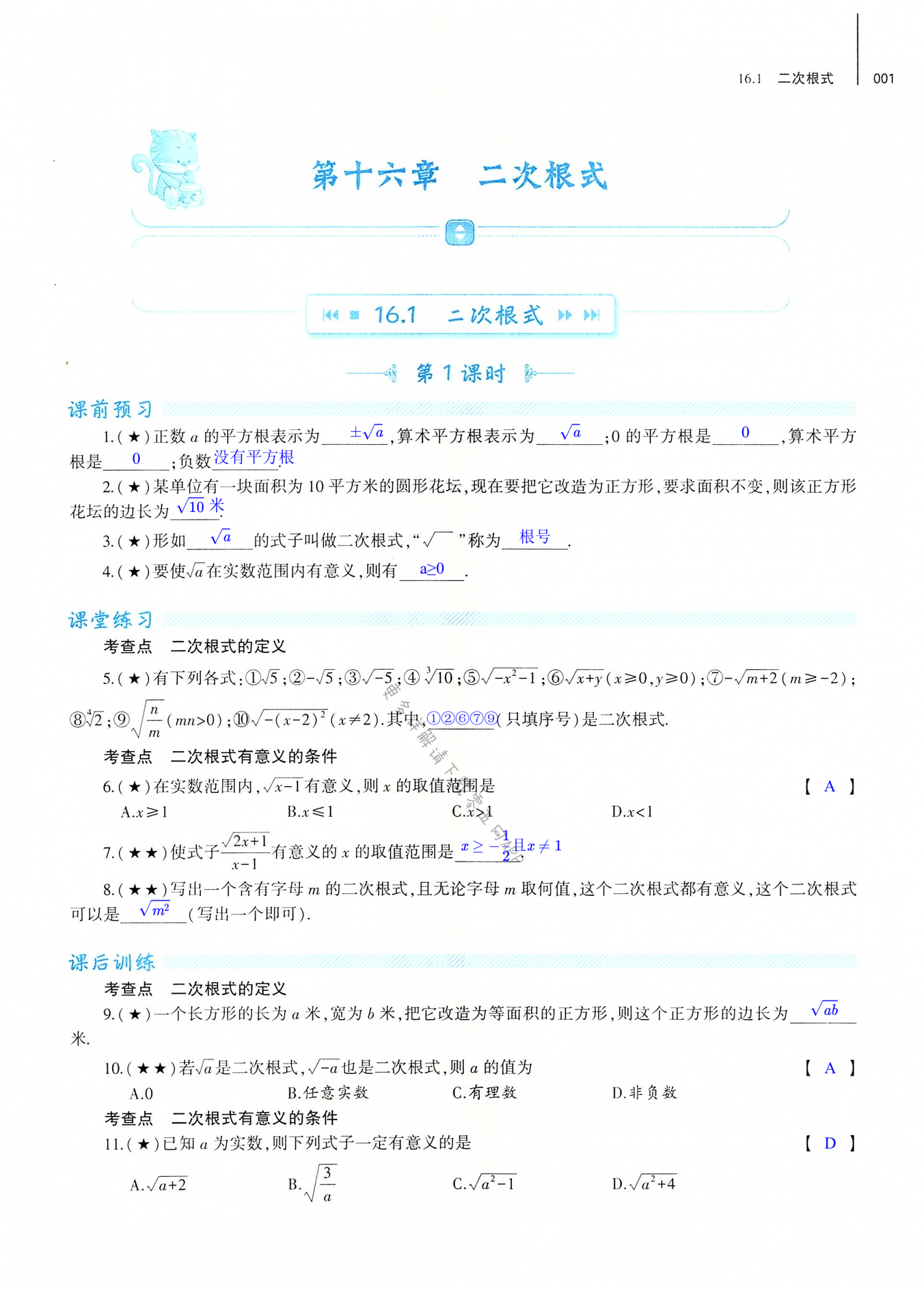 2022年基础训练大象出版社八年级数学下册人教版 第1页