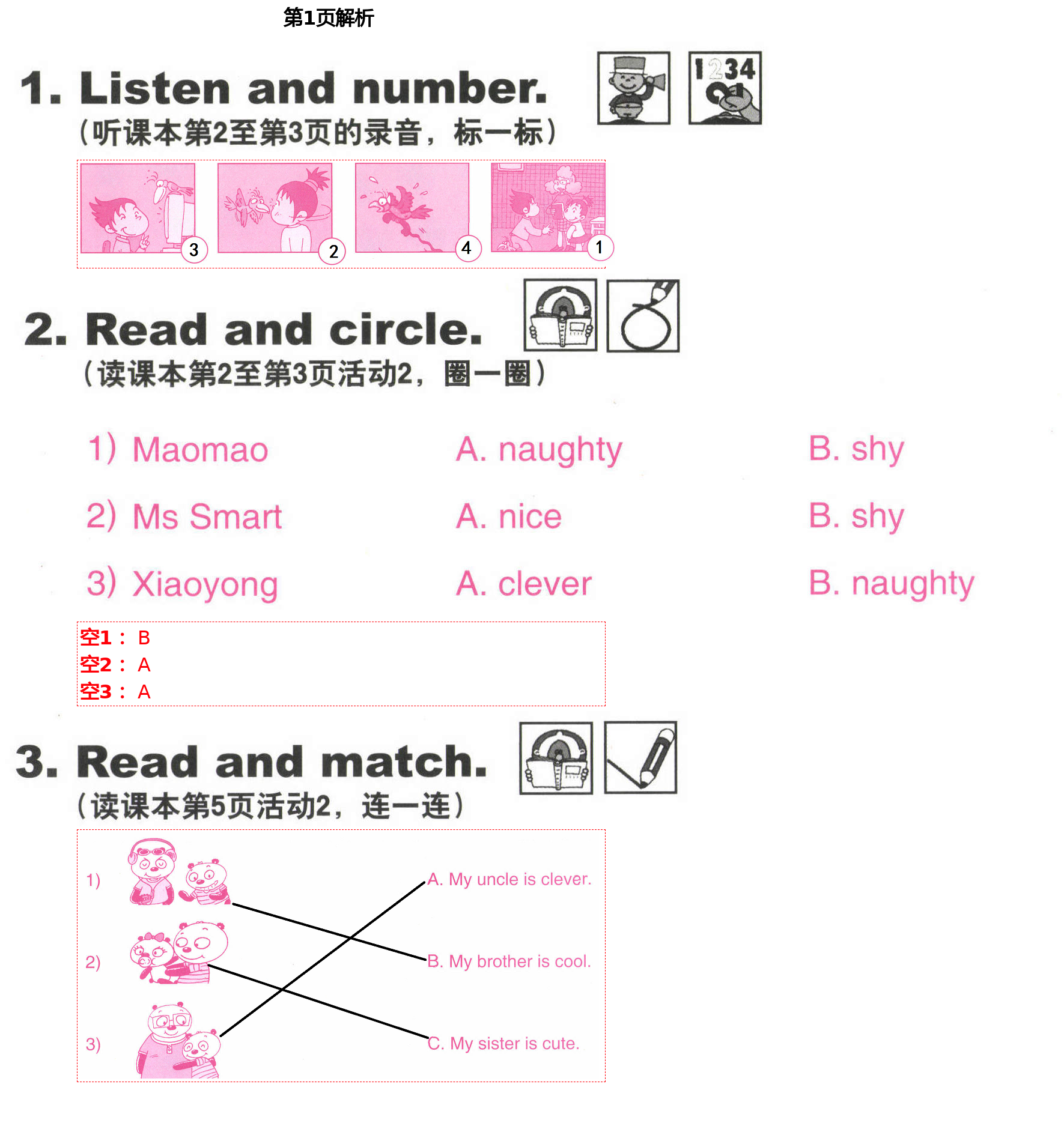 2021年小學(xué)英語同步練習(xí)冊四年級下冊外研版外語教學(xué)與研究出版社 第1頁