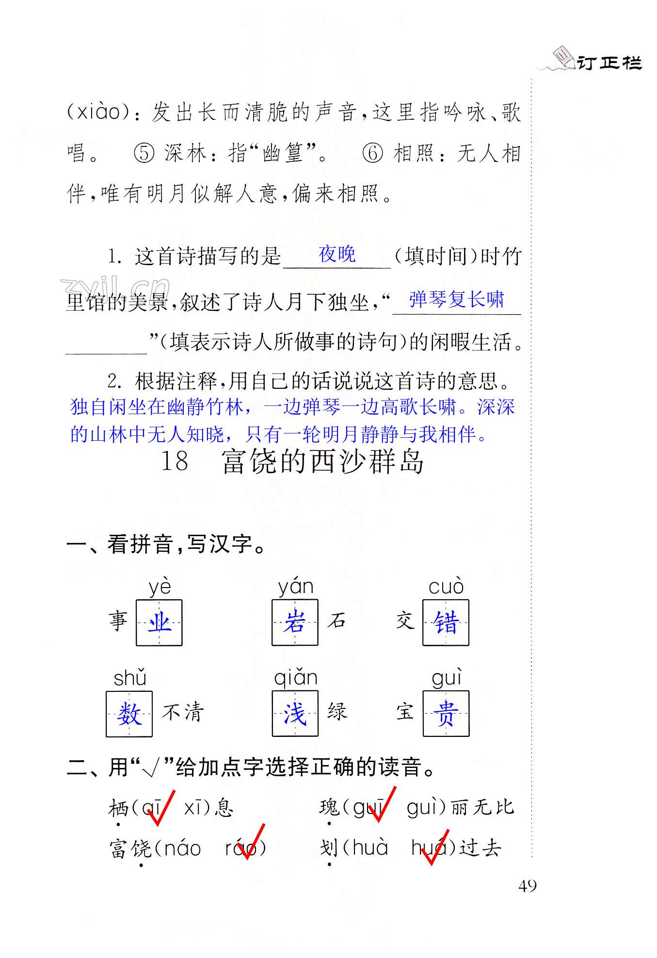 18富饶的西沙群岛 - 第49页